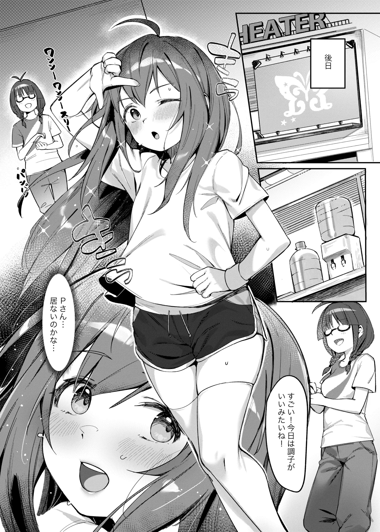 Happy Darling あなたを独り占め 温泉篇 - Page 9