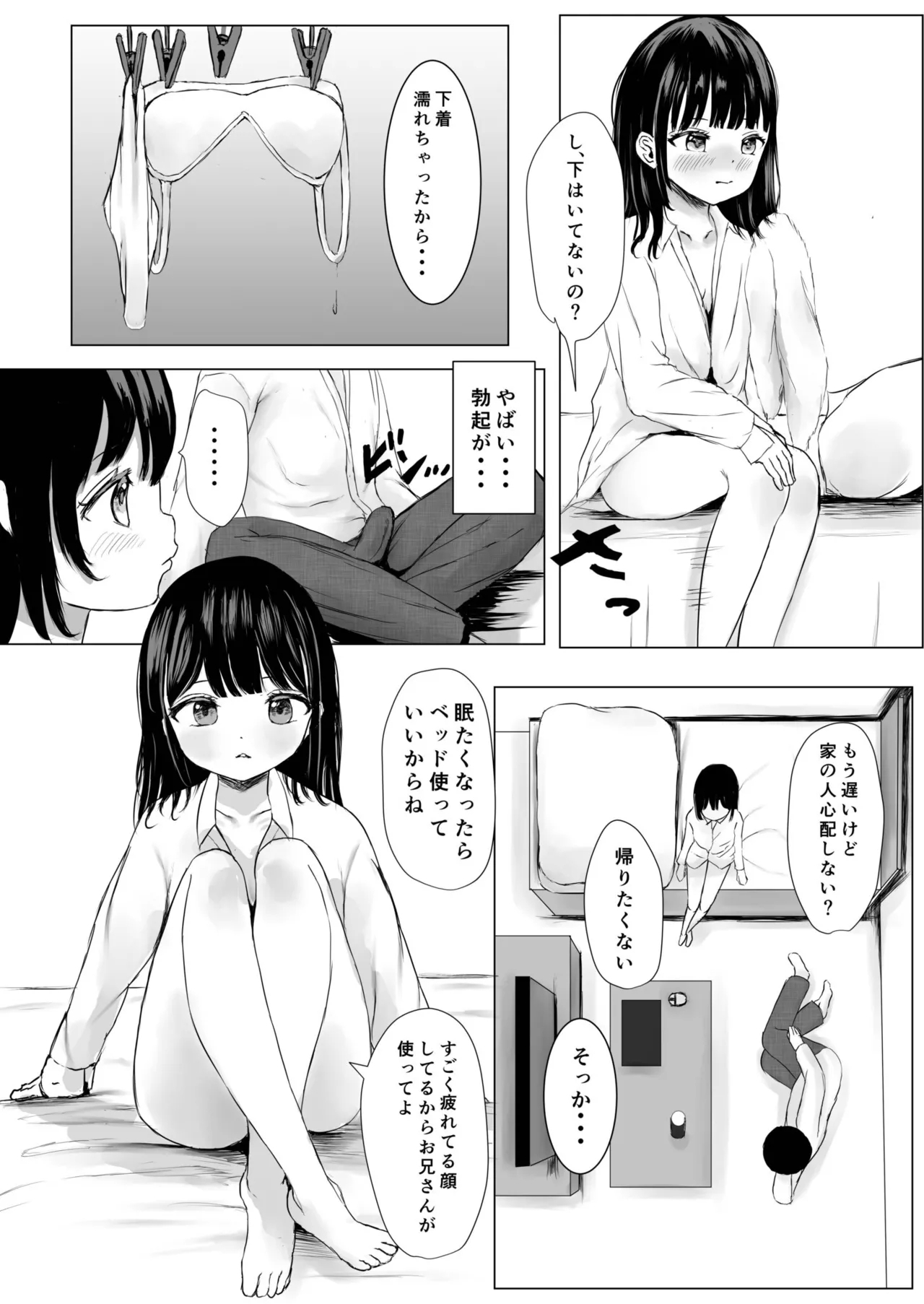 こころのすみか【FANZA限定特装版】【18禁】 - Page 10