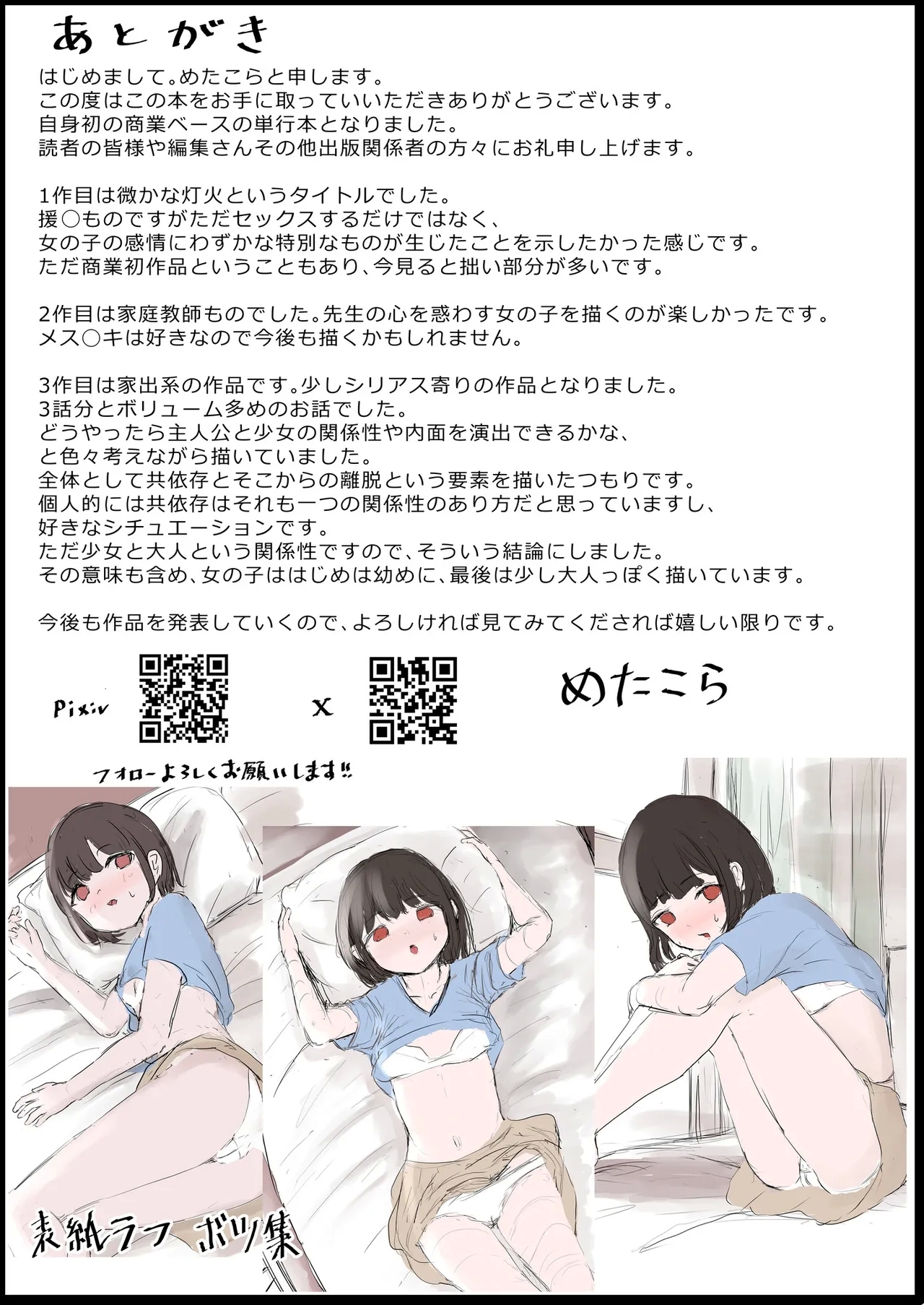 こころのすみか【FANZA限定特装版】【18禁】 - Page 206