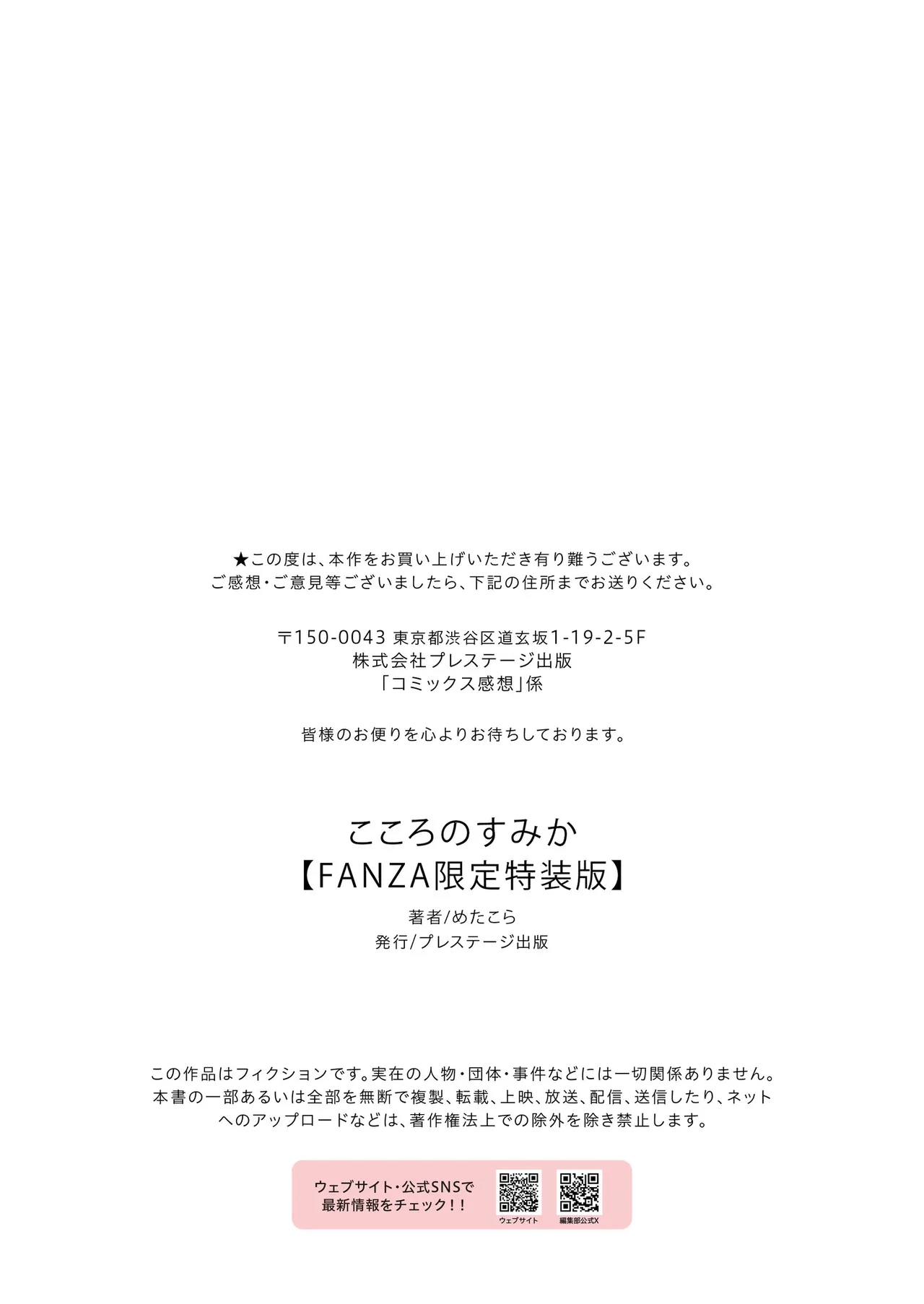 こころのすみか【FANZA限定特装版】【18禁】 - Page 207