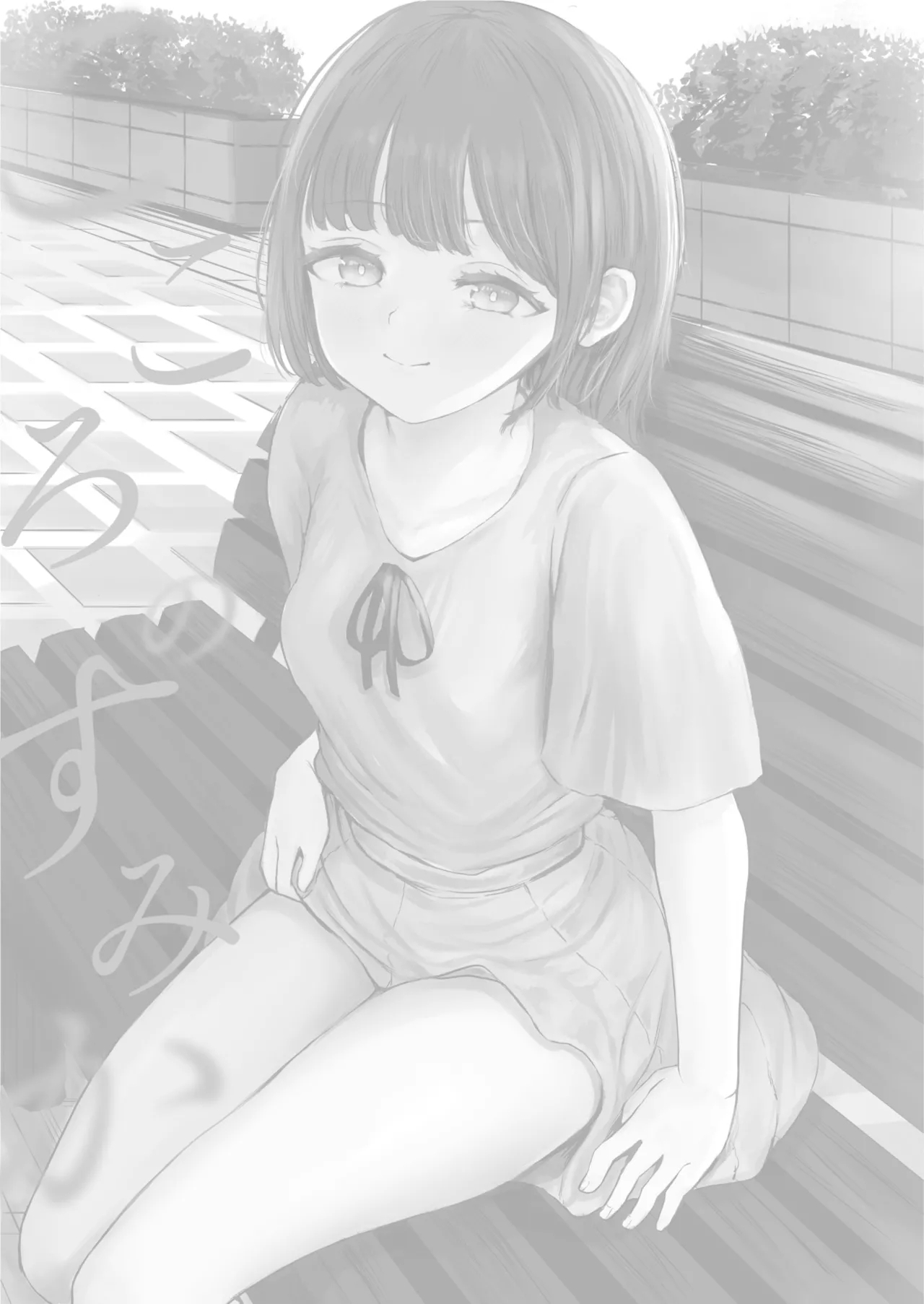 こころのすみか【FANZA限定特装版】【18禁】 - Page 3