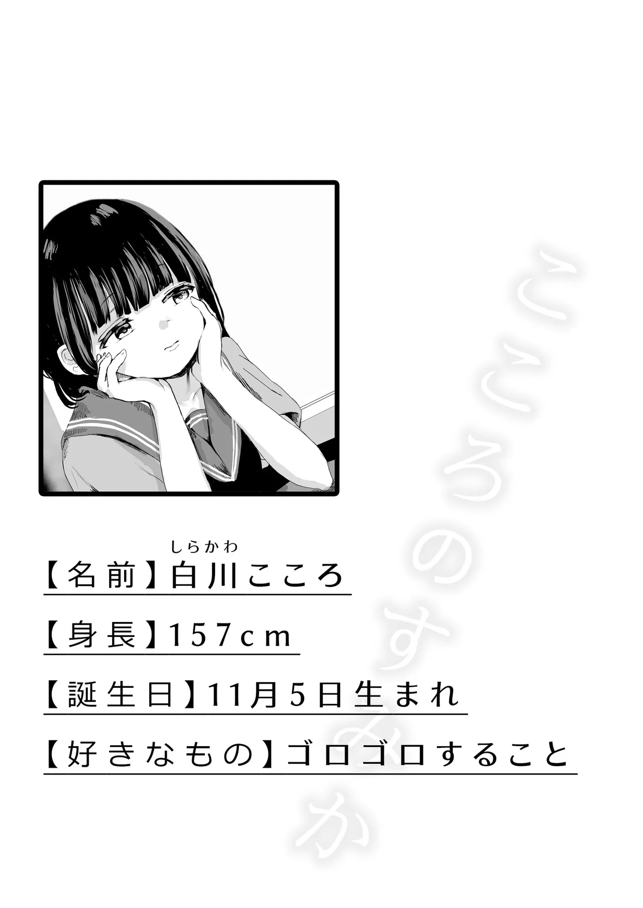 こころのすみか【FANZA限定特装版】【18禁】 - Page 4