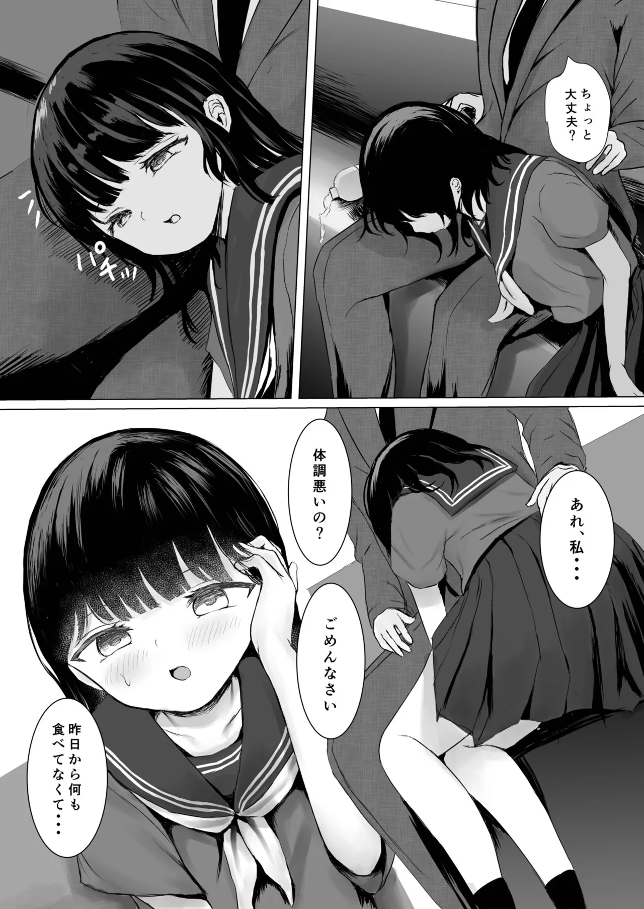 こころのすみか【FANZA限定特装版】【18禁】 - Page 6