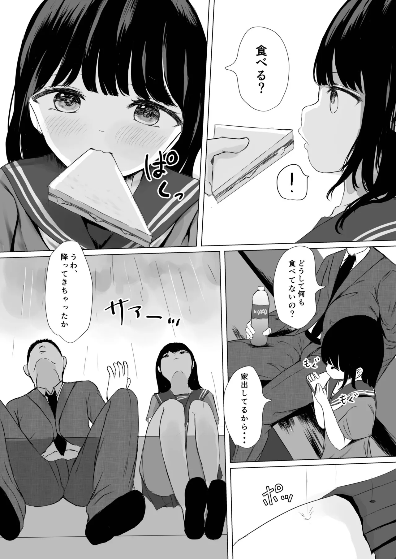 こころのすみか【FANZA限定特装版】【18禁】 - Page 7