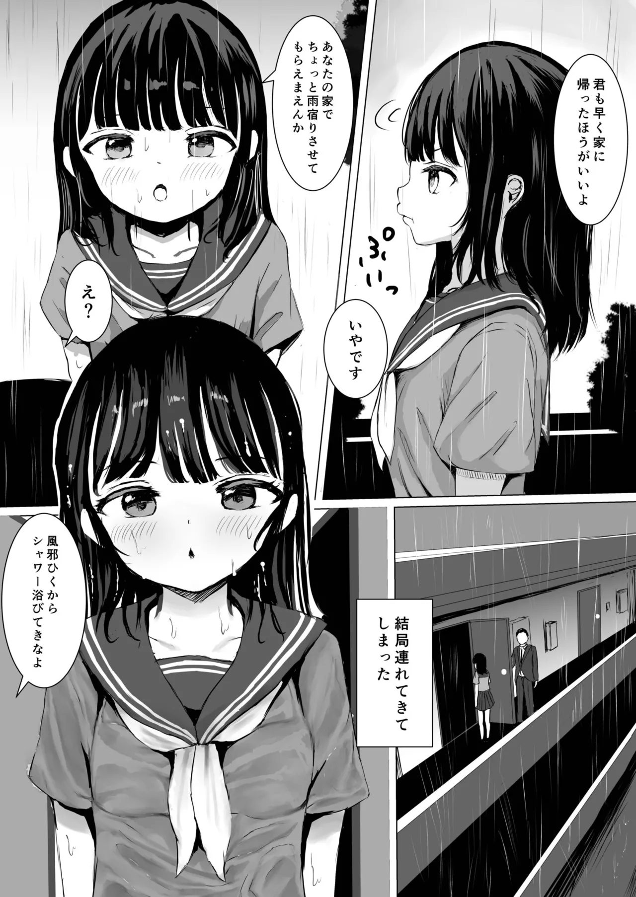 こころのすみか【FANZA限定特装版】【18禁】 - Page 8