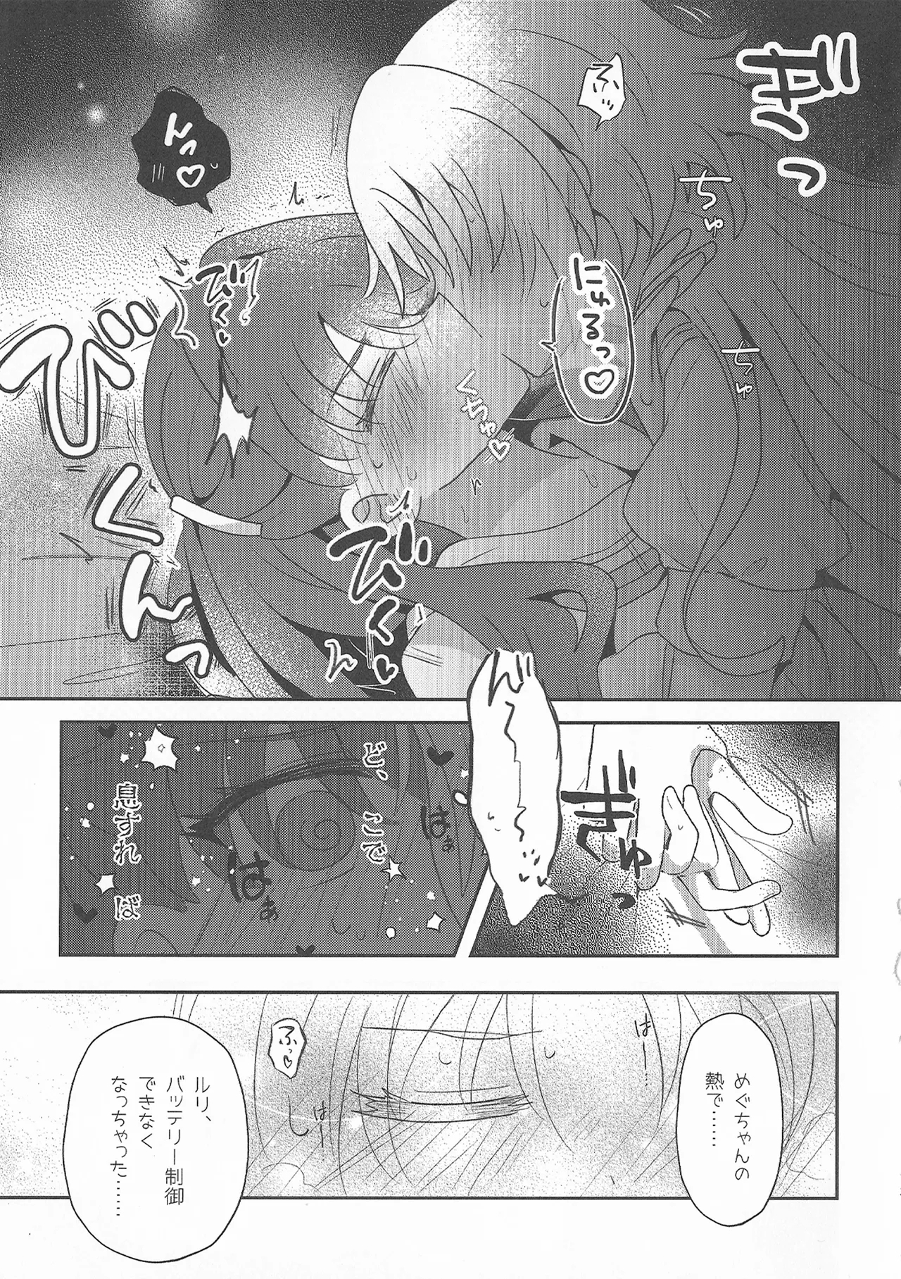 すいーと・さまー・めもりーず - Page 12