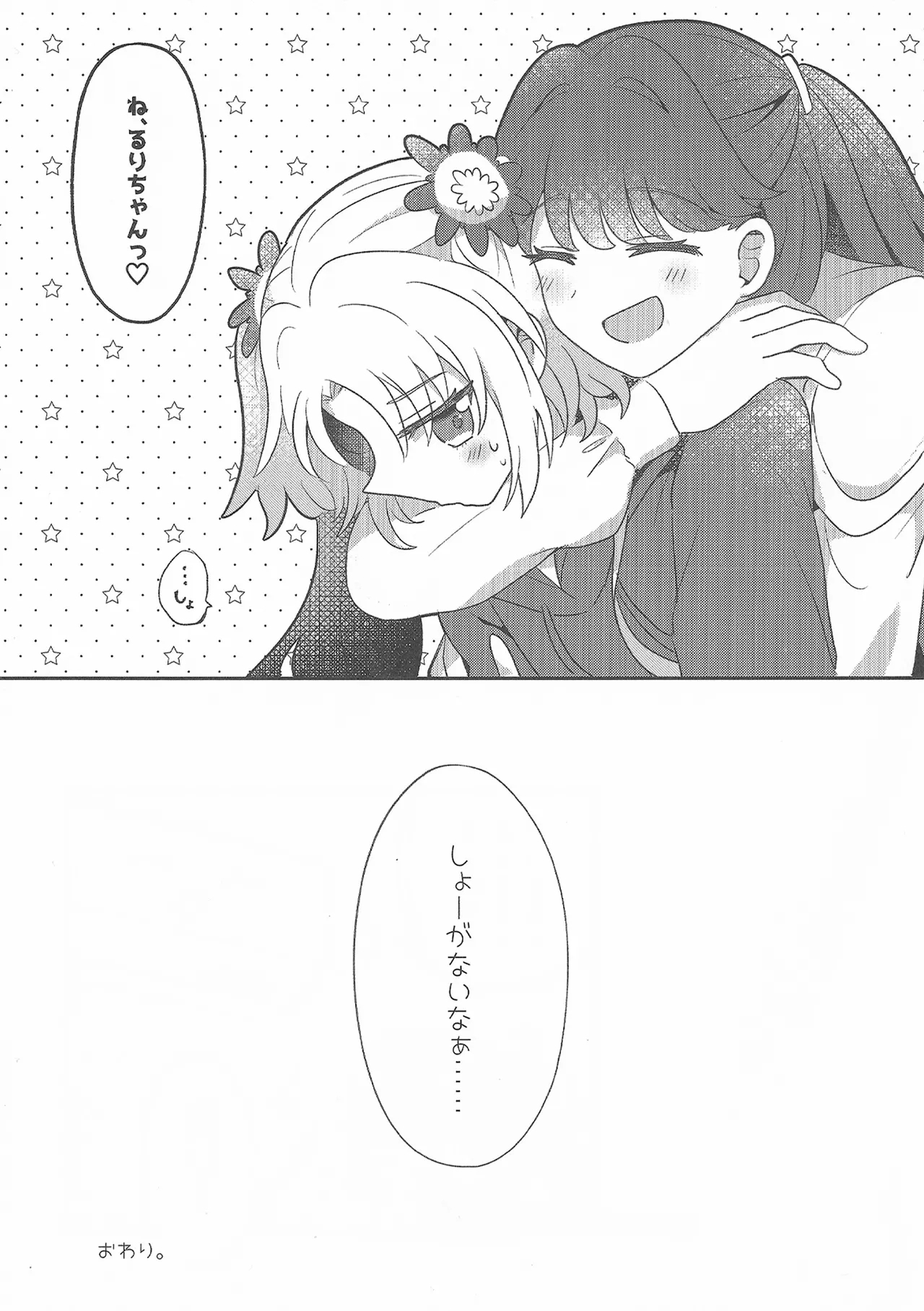 すいーと・さまー・めもりーず - Page 16