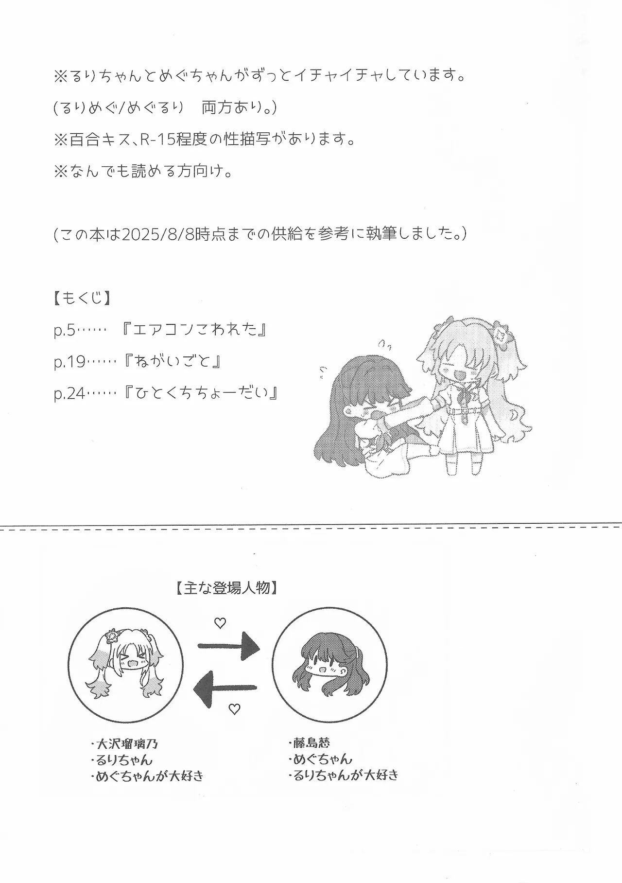 すいーと・さまー・めもりーず - Page 2