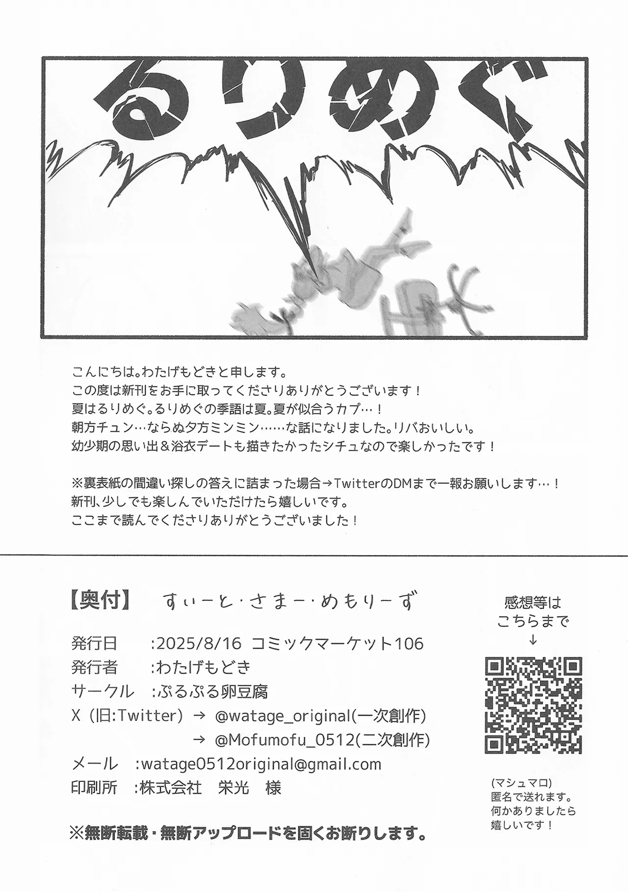 すいーと・さまー・めもりーず - Page 25