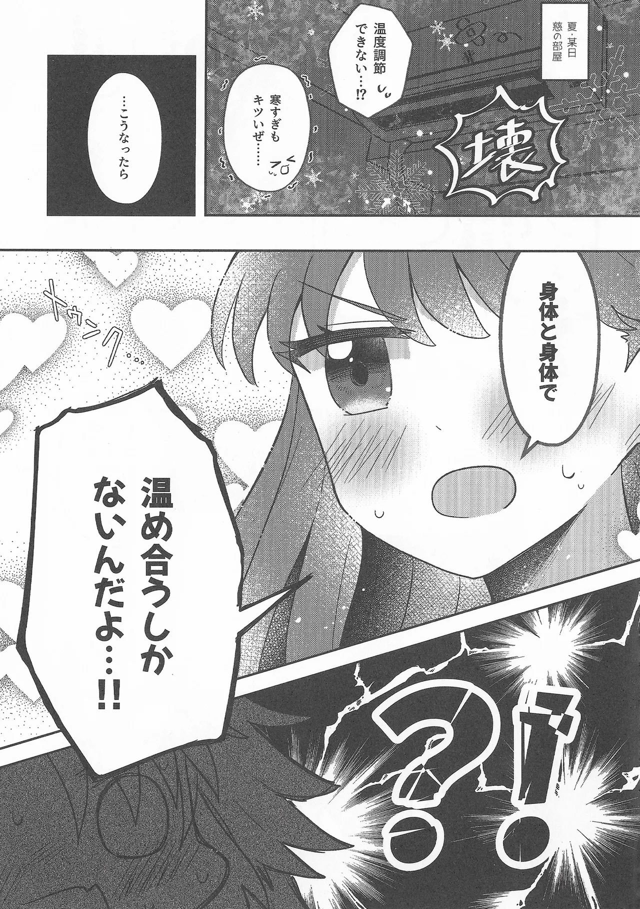 すいーと・さまー・めもりーず - Page 4