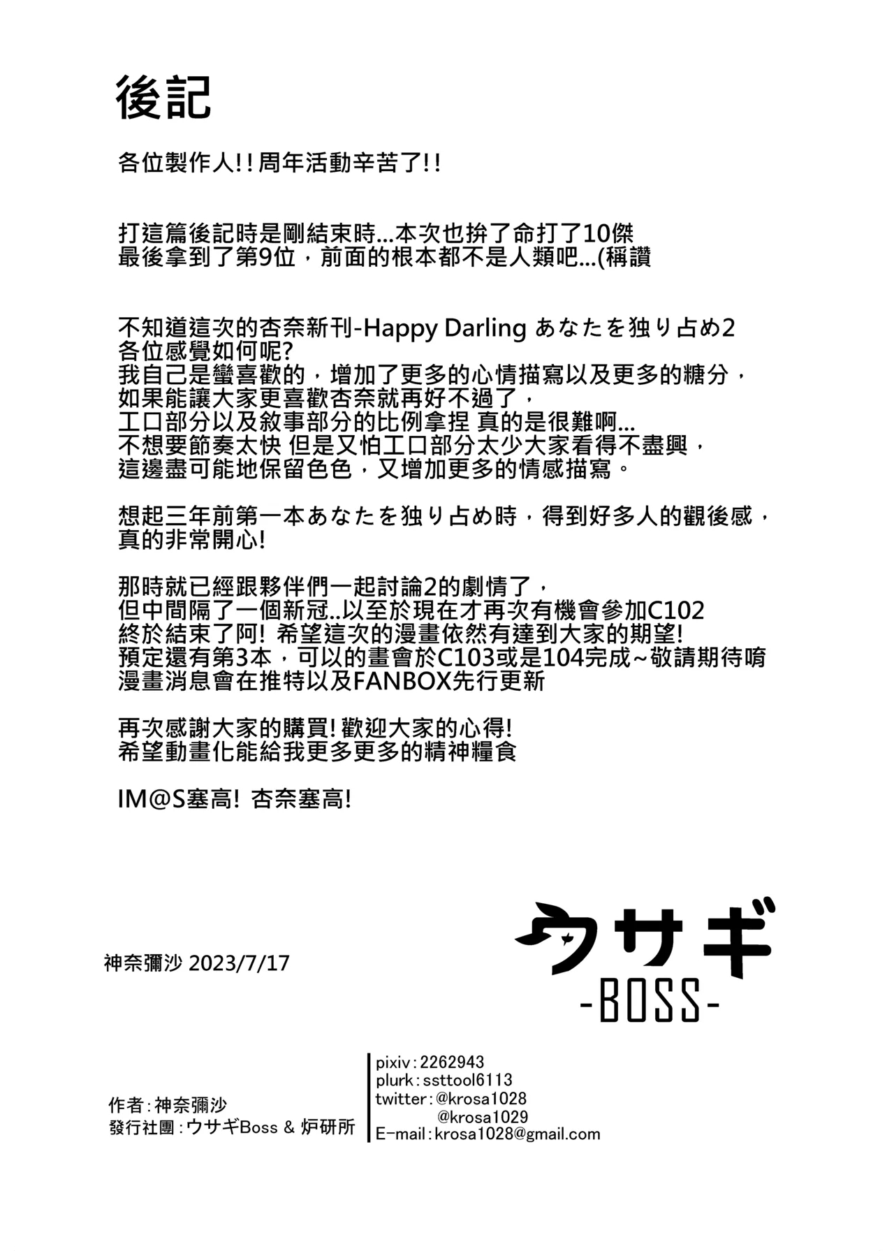 Happy Darling Anata o Hitorijime Onsen Hen - Have you all to myself - Page 36