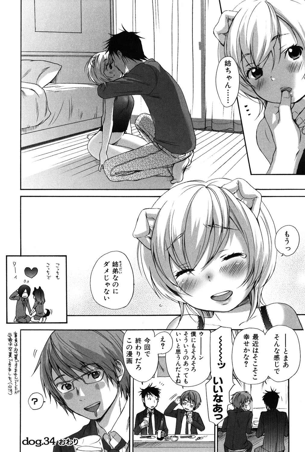 いぬみみずかん - Page 283