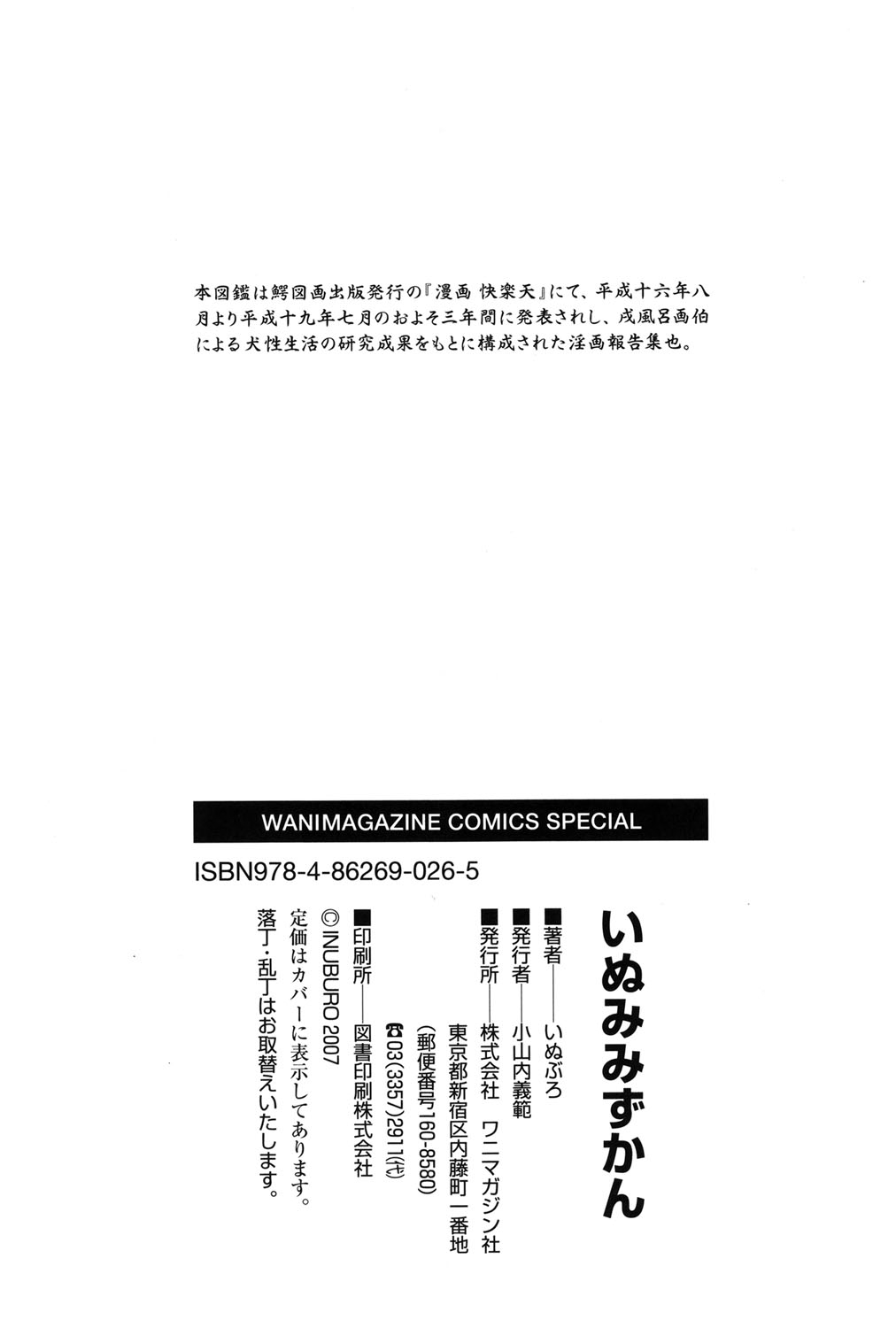 いぬみみずかん - Page 285