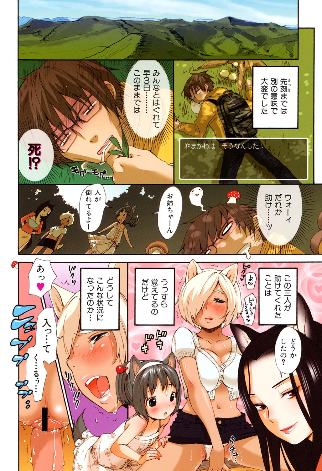 いぬみみずかん - Page 9