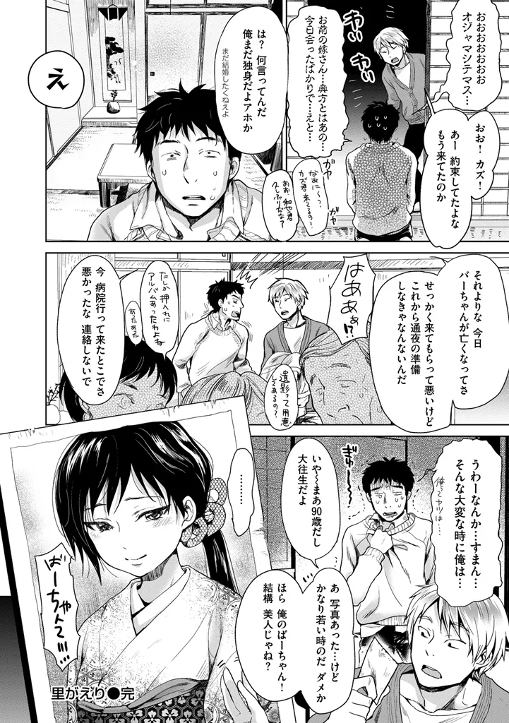 とろけあい - Page 224