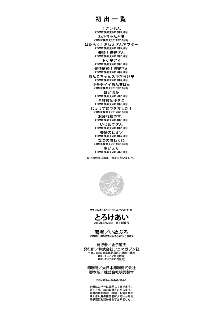 とろけあい - Page 226