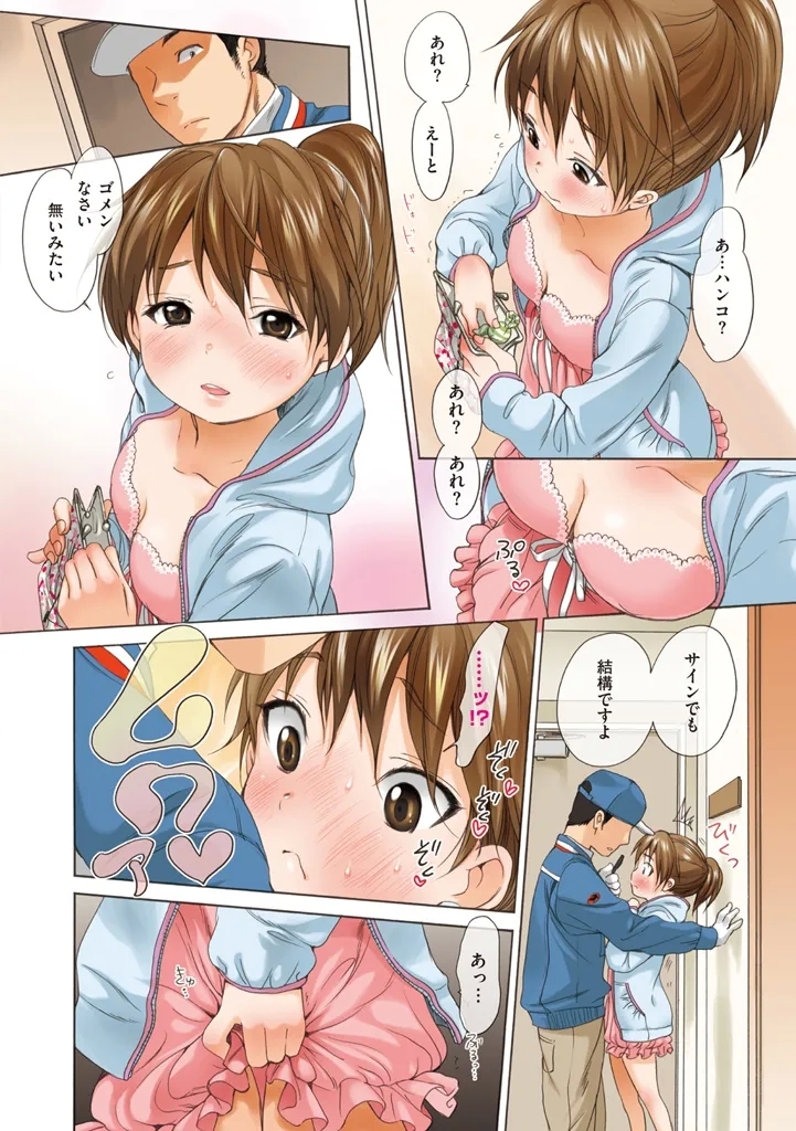 とろけあい - Page 8