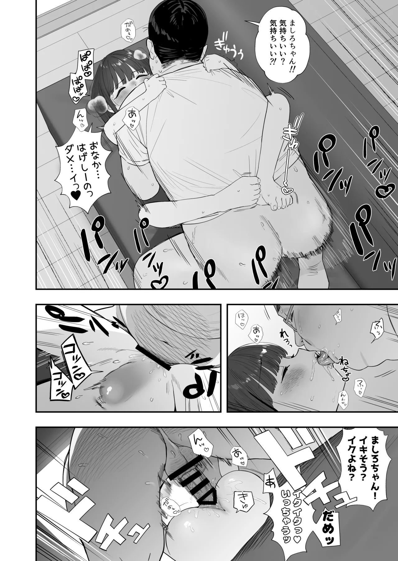Papa to Papa Katsu - Page 14