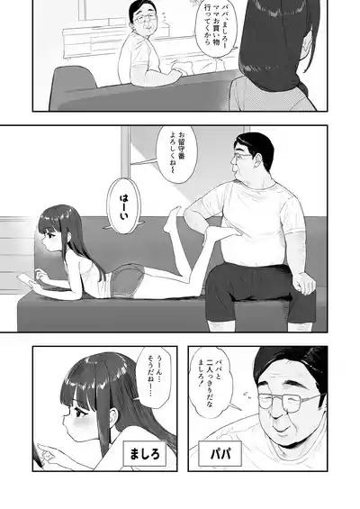 Papa to Papa Katsu 3