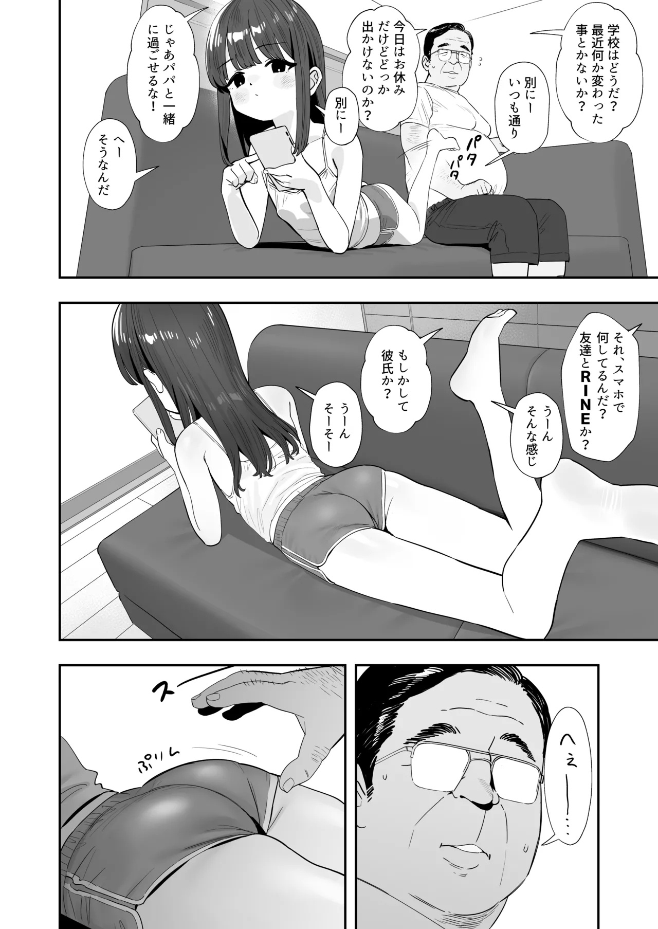 Papa to Papa Katsu - Page 4