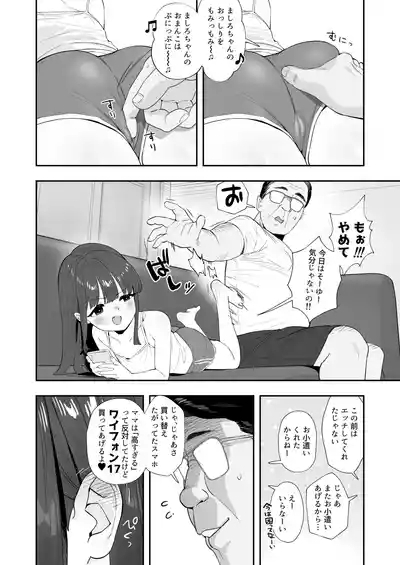 Papa to Papa Katsu 6