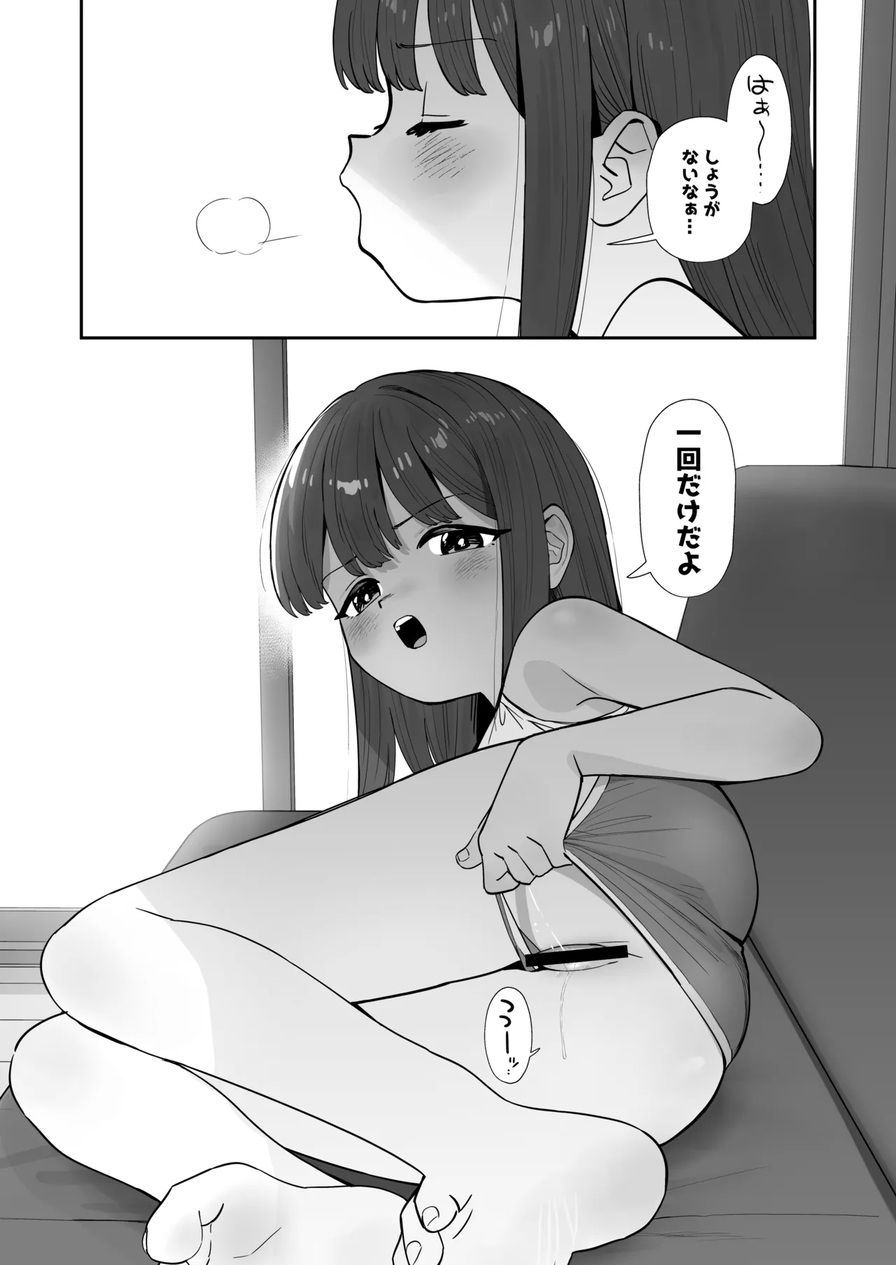Papa to Papa Katsu - Page 7