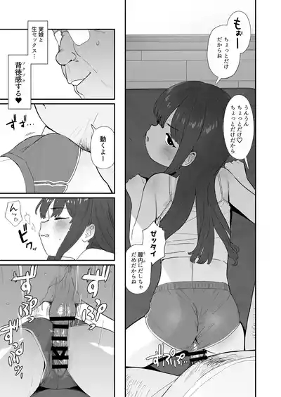 Papa to Papa Katsu 9