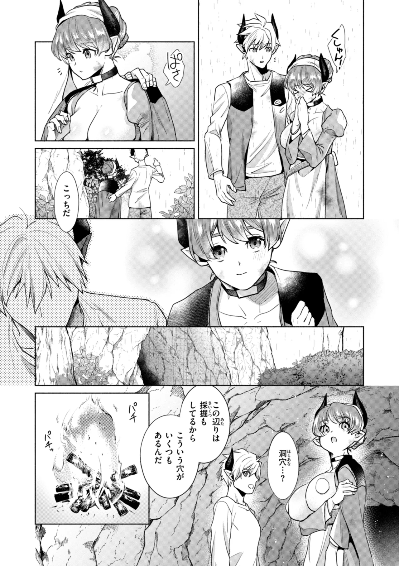 フシダラミダラ～異世界艶譚～ - Page 10