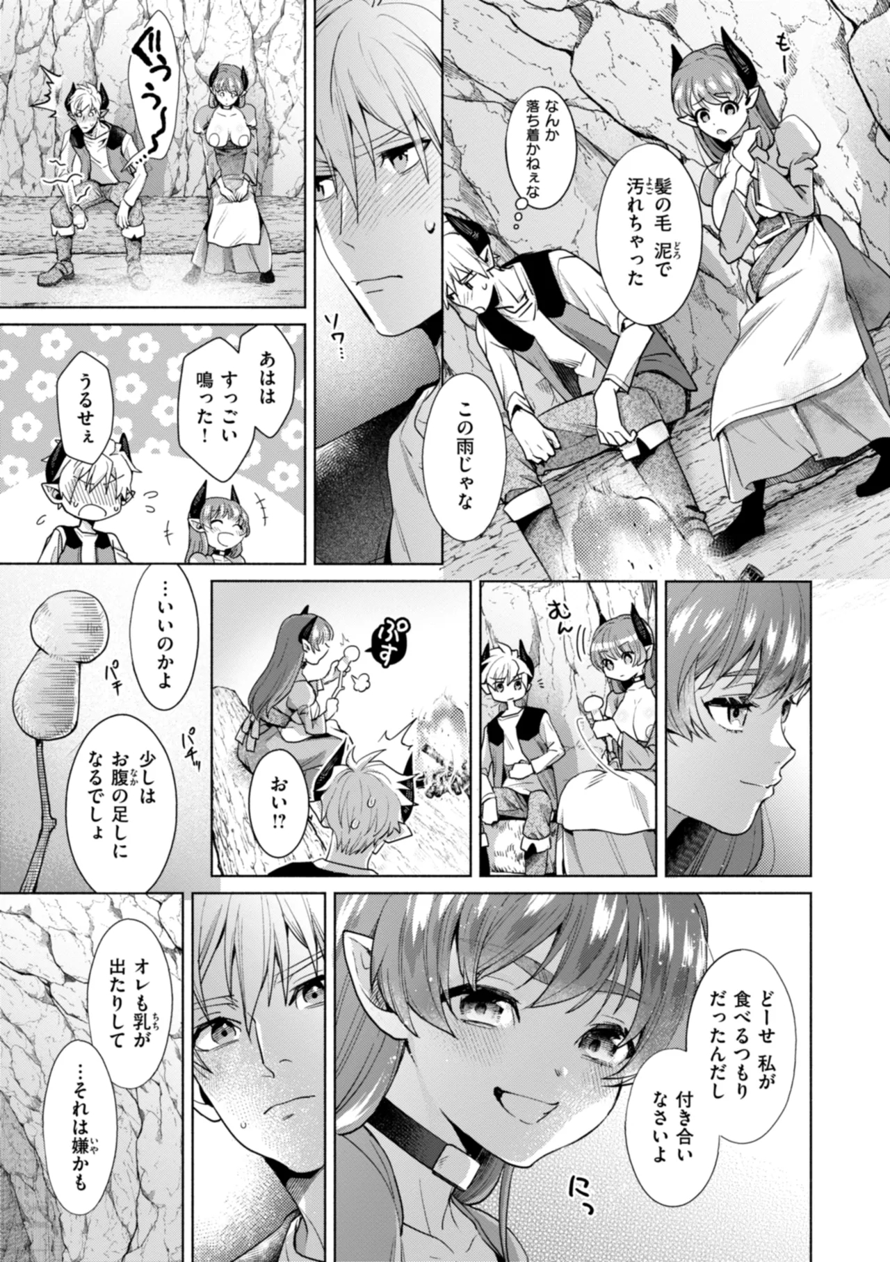 フシダラミダラ～異世界艶譚～ - Page 11