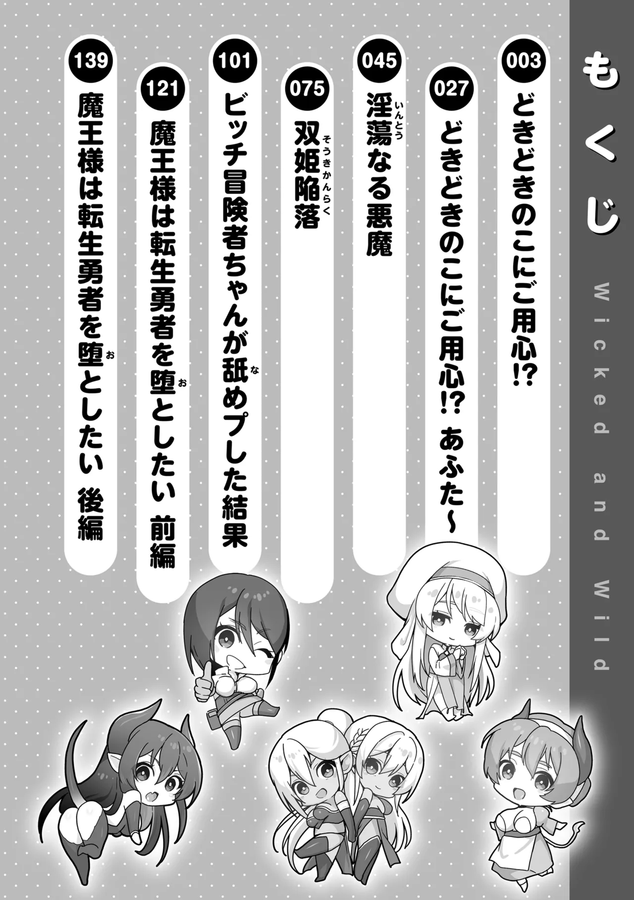 フシダラミダラ～異世界艶譚～ - Page 4