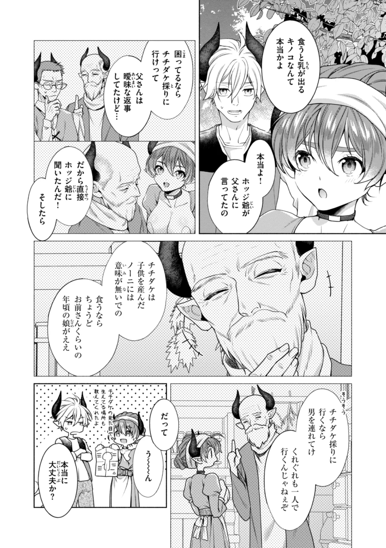 フシダラミダラ～異世界艶譚～ - Page 6