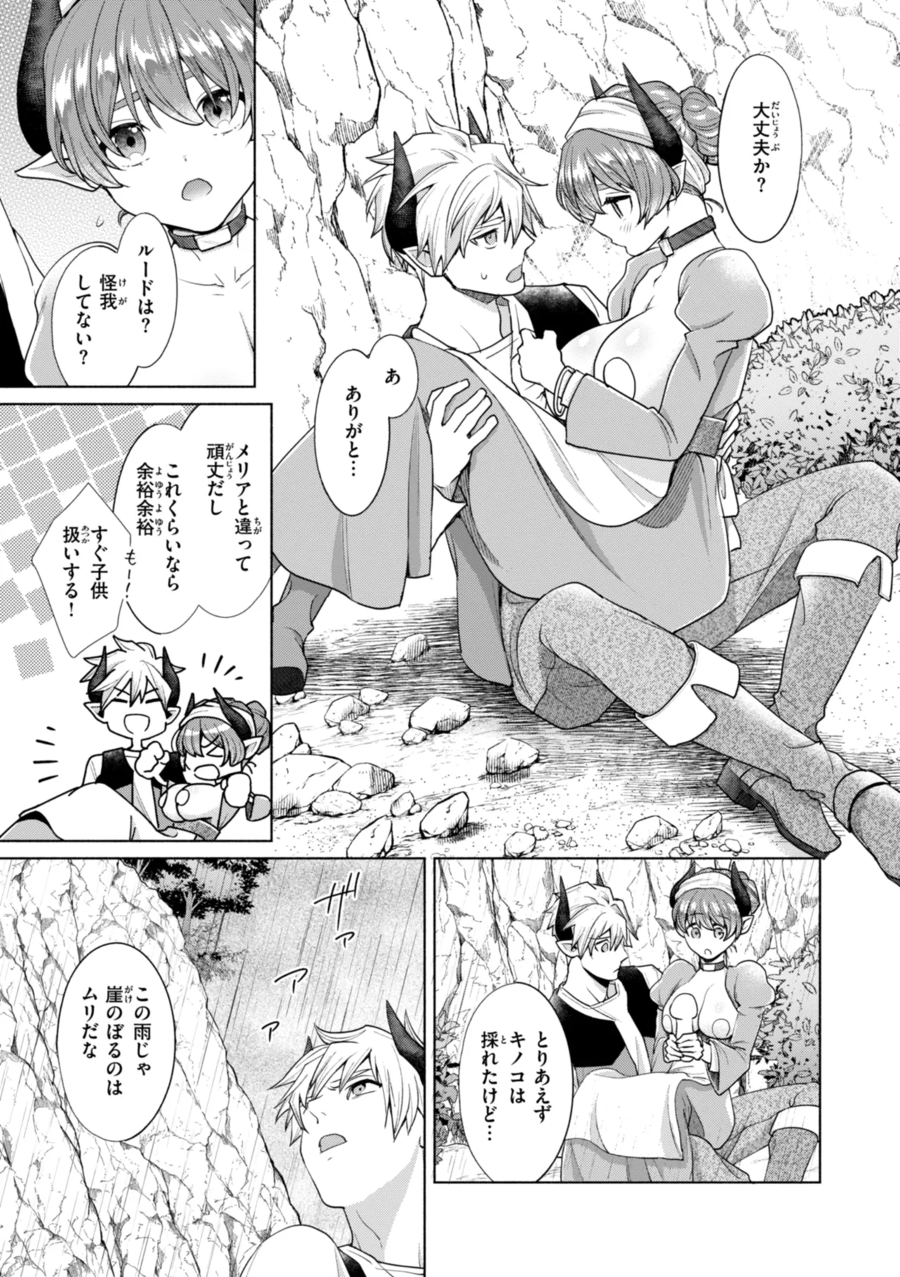 フシダラミダラ～異世界艶譚～ - Page 9