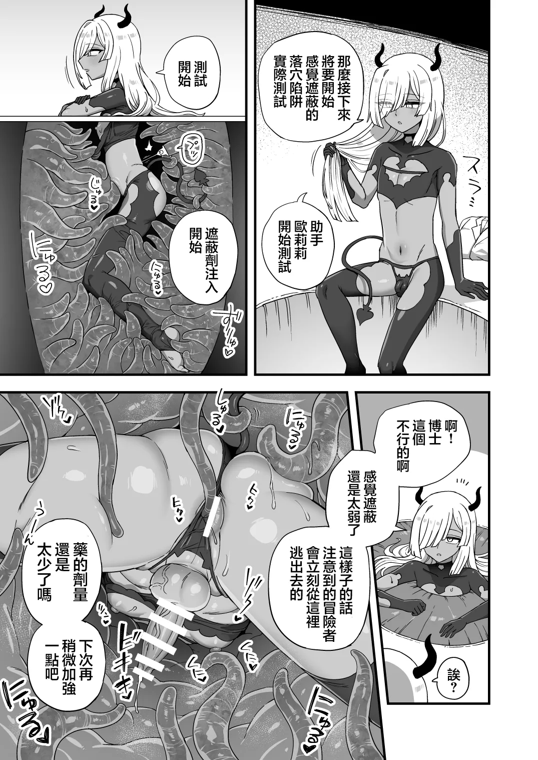 Ero Trap ga Dekiru made | 直到色情陷阱完成为止 3