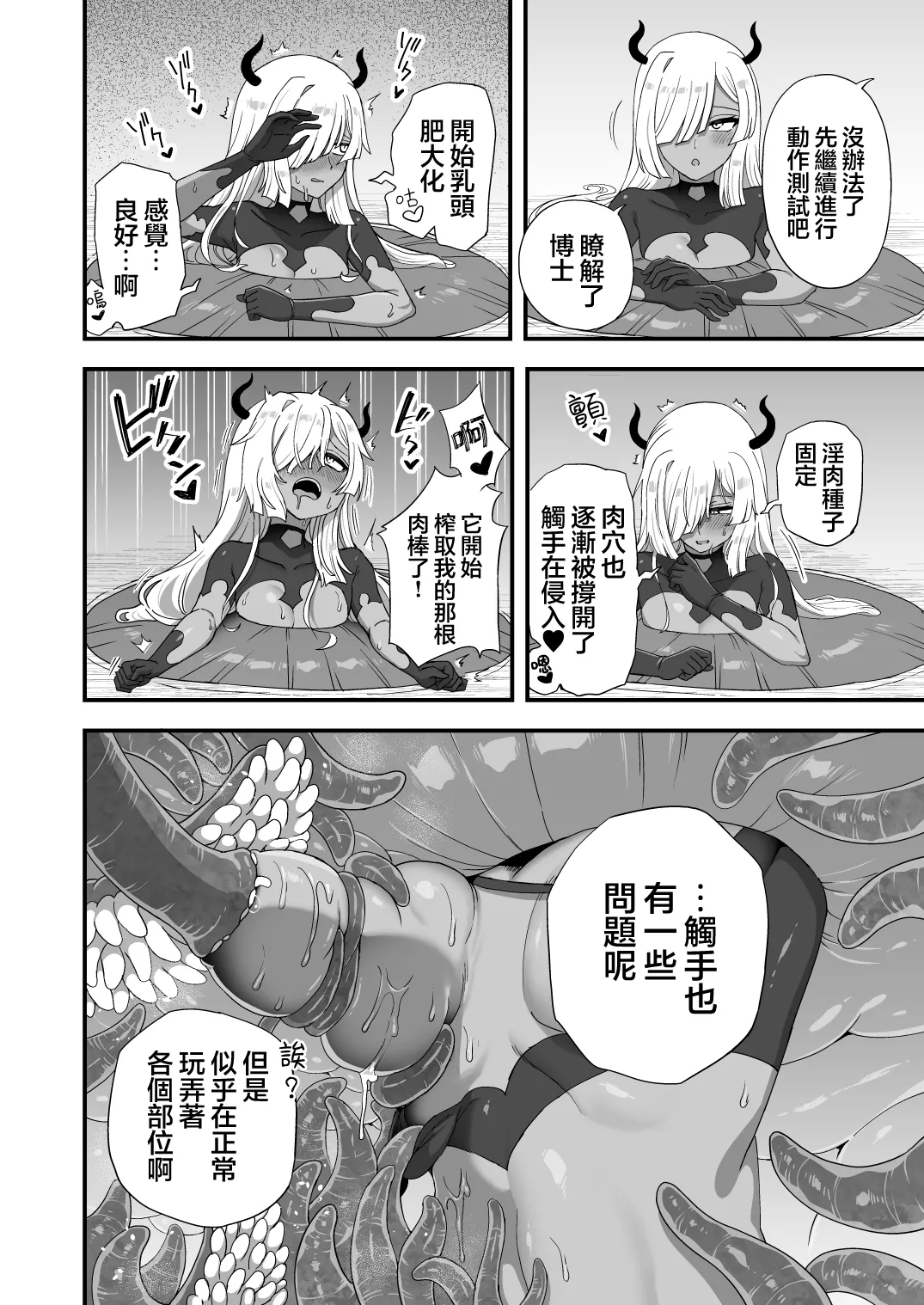 Ero Trap ga Dekiru made | 直到色情陷阱完成为止 4