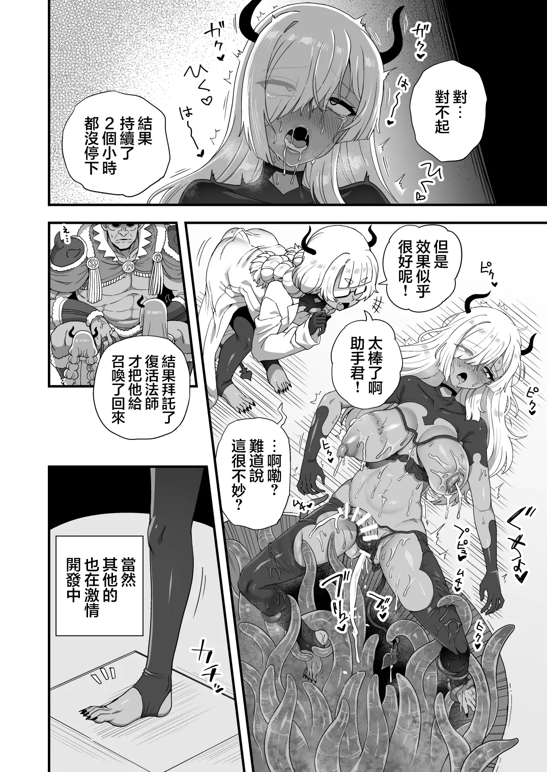 Ero Trap ga Dekiru made | 直到色情陷阱完成为止 6