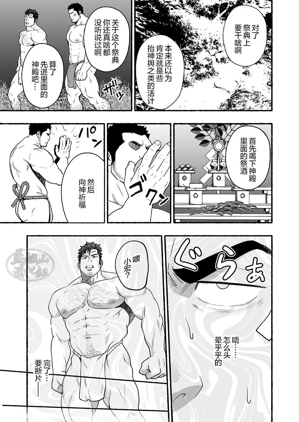 Strange某地的祭祀 - Page 14