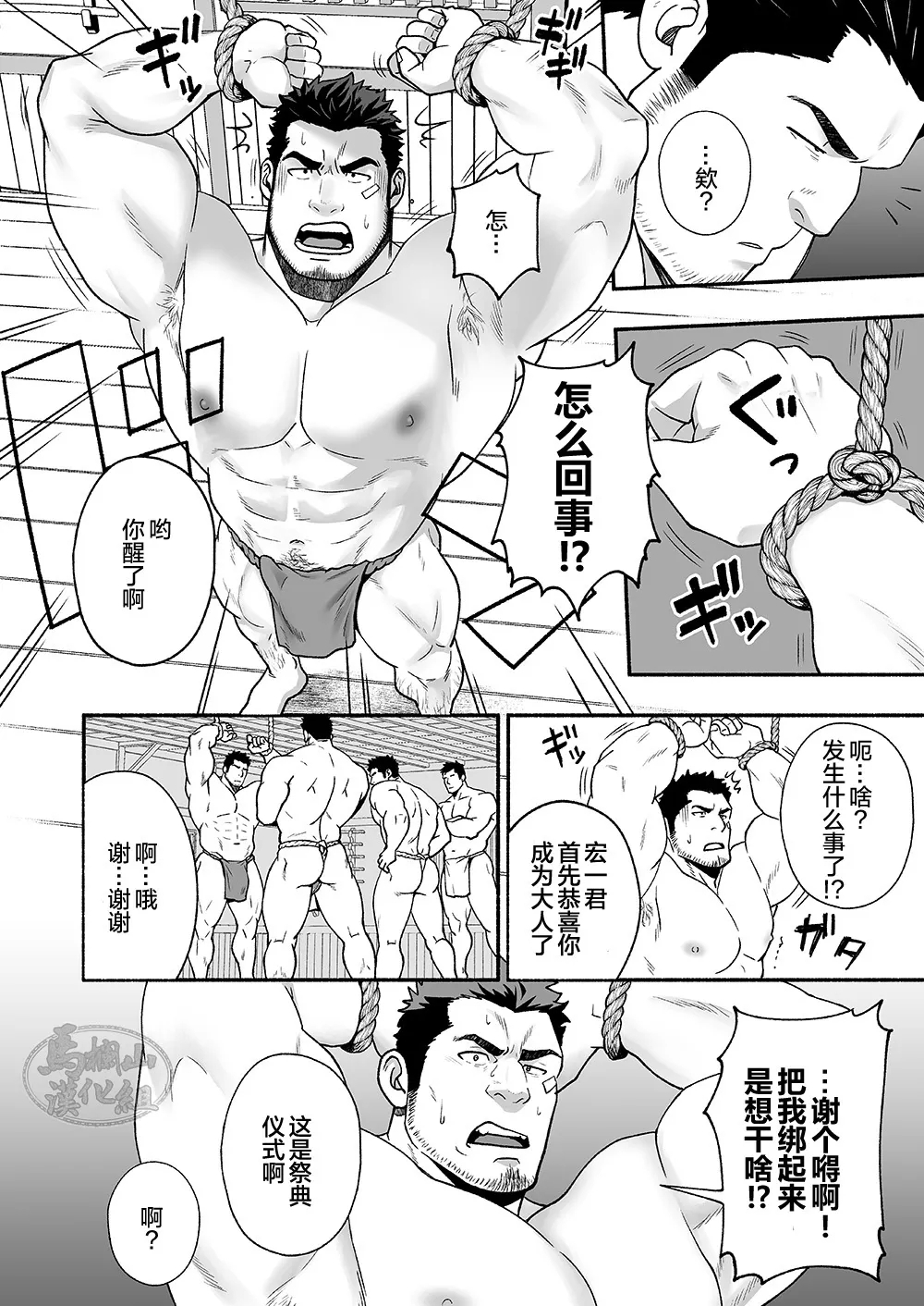 Strange某地的祭祀 - Page 15