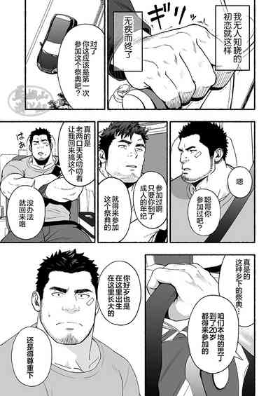 Strange某地的祭祀 5