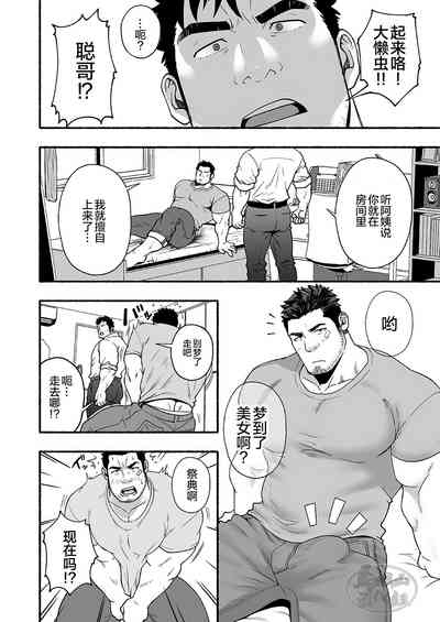 Strange某地的祭祀 8