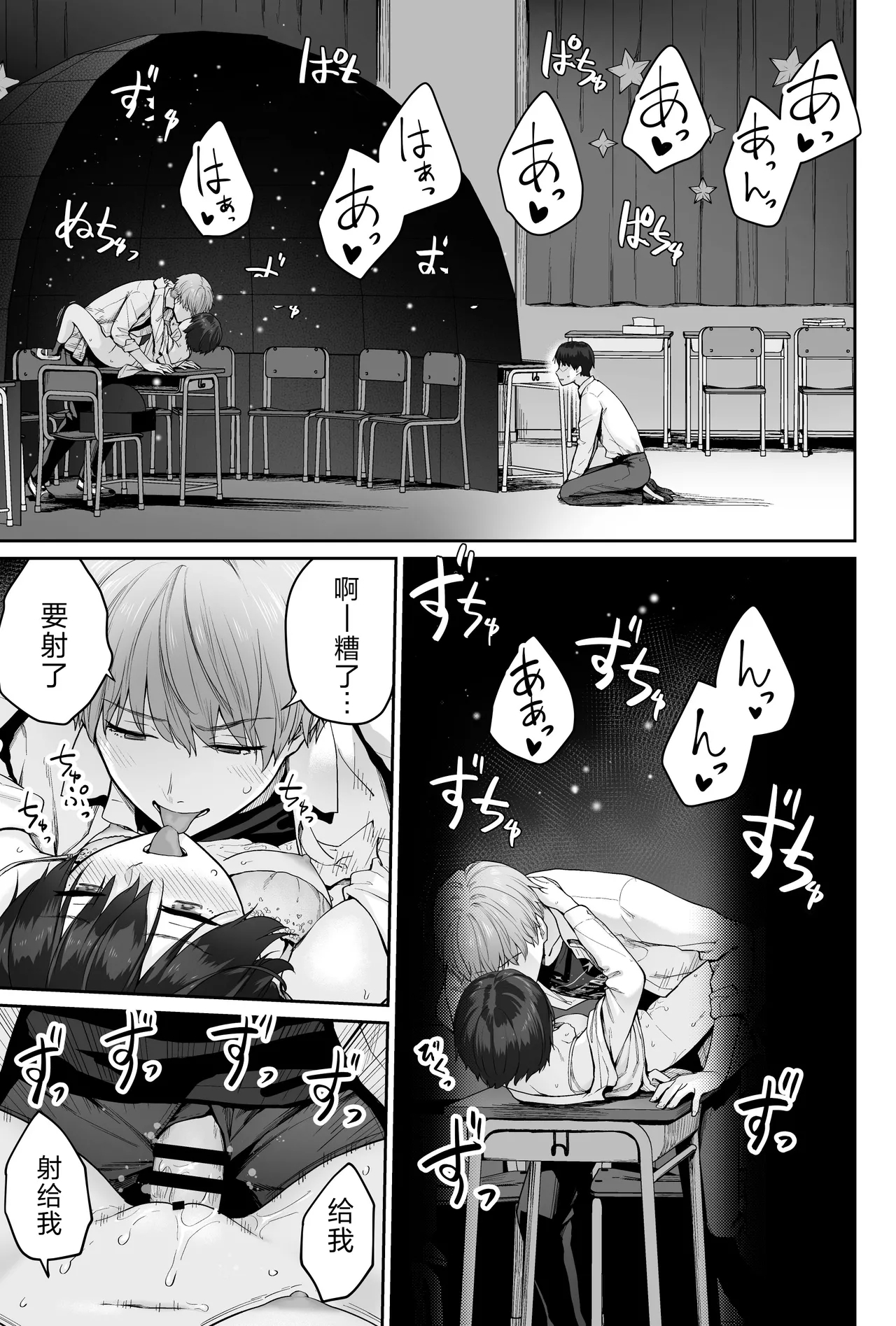 Sora no Hoshi wa Tada no Hikari| 天上的星只是光芒 - Page 107