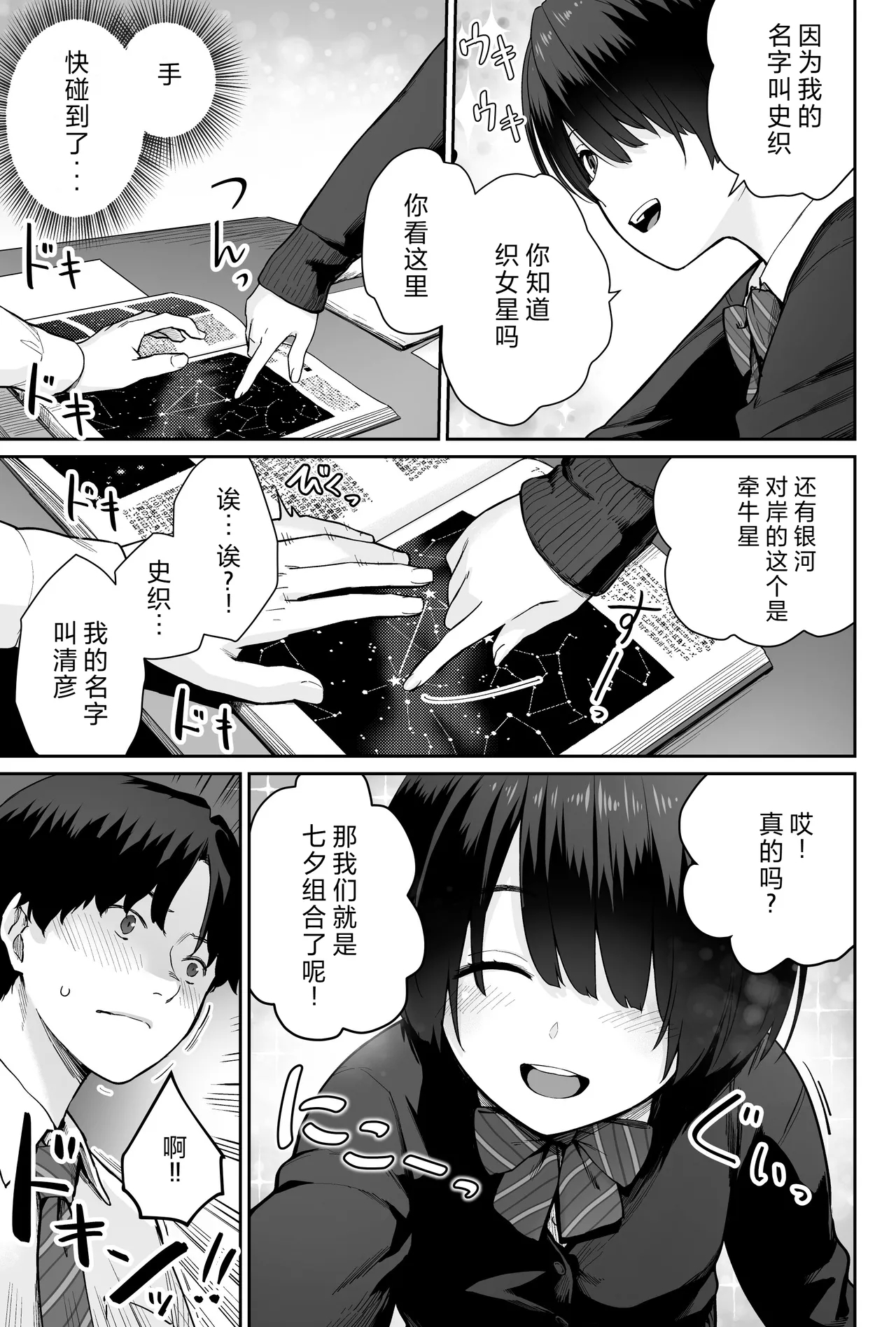 Sora no Hoshi wa Tada no Hikari| 天上的星只是光芒 - Page 11