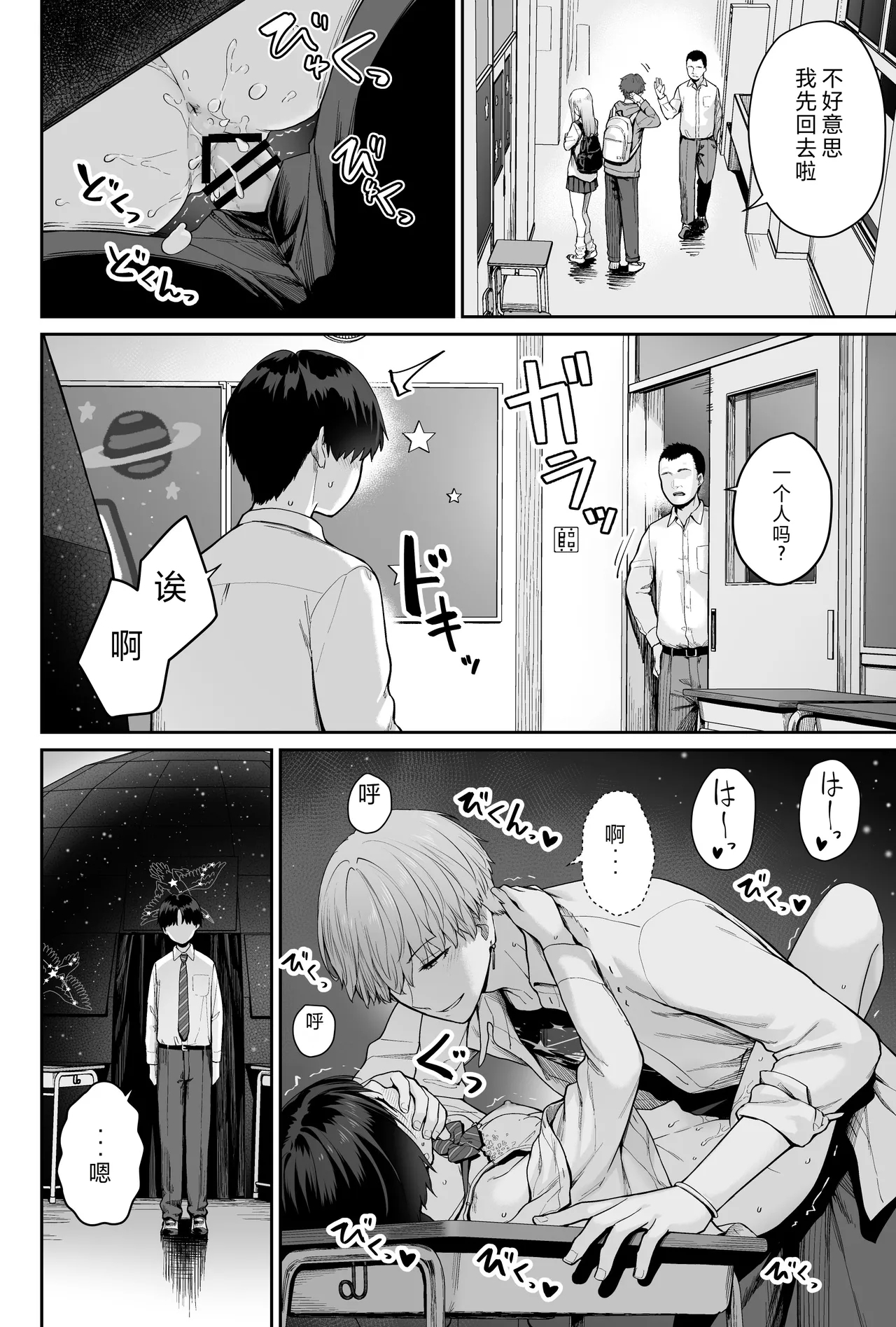 Sora no Hoshi wa Tada no Hikari| 天上的星只是光芒 - Page 110