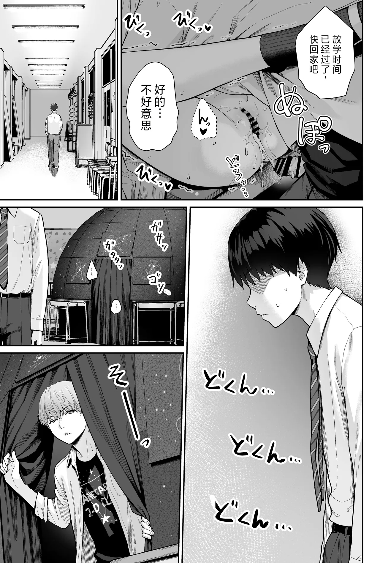 Sora no Hoshi wa Tada no Hikari| 天上的星只是光芒 - Page 111
