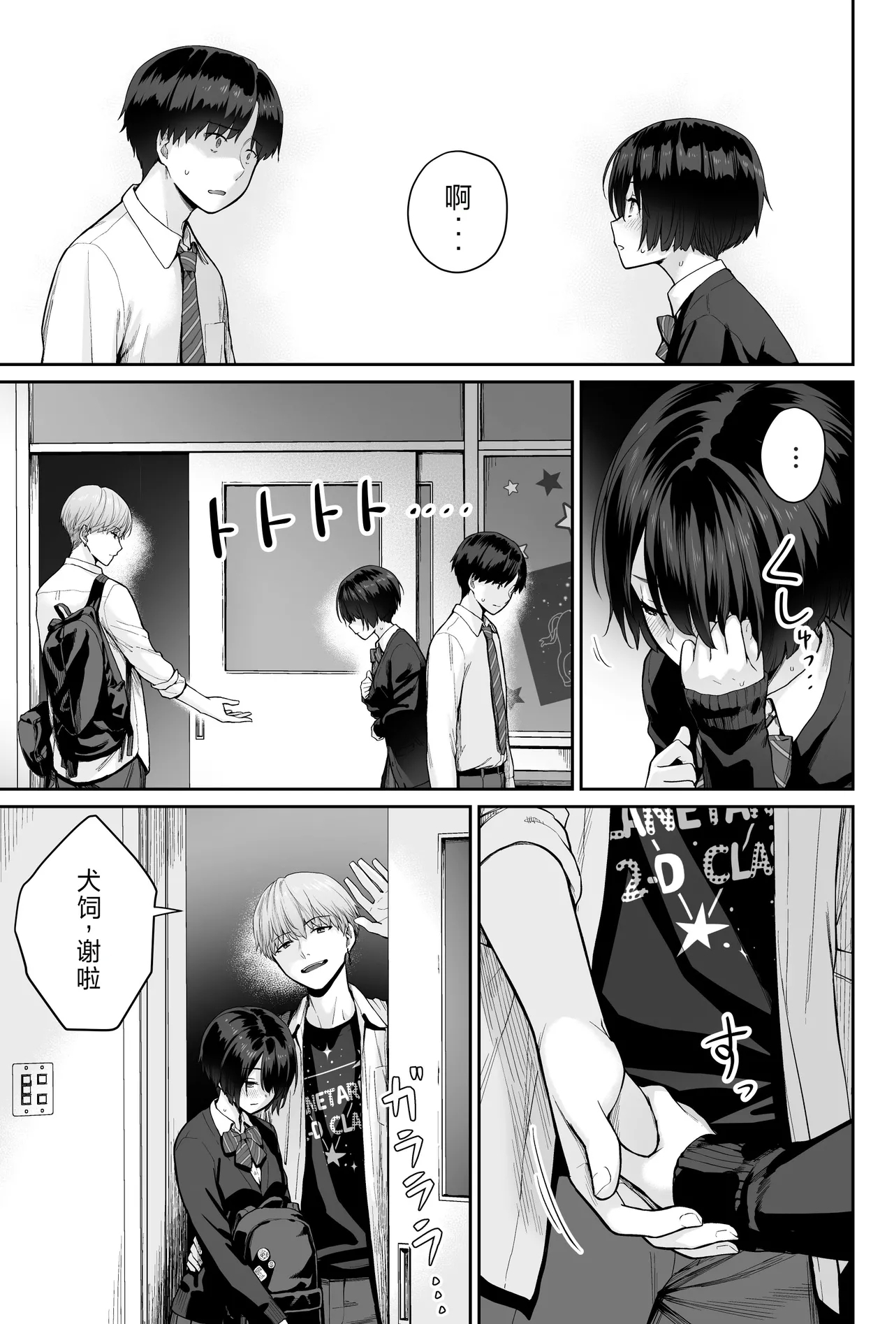 Sora no Hoshi wa Tada no Hikari| 天上的星只是光芒 - Page 113