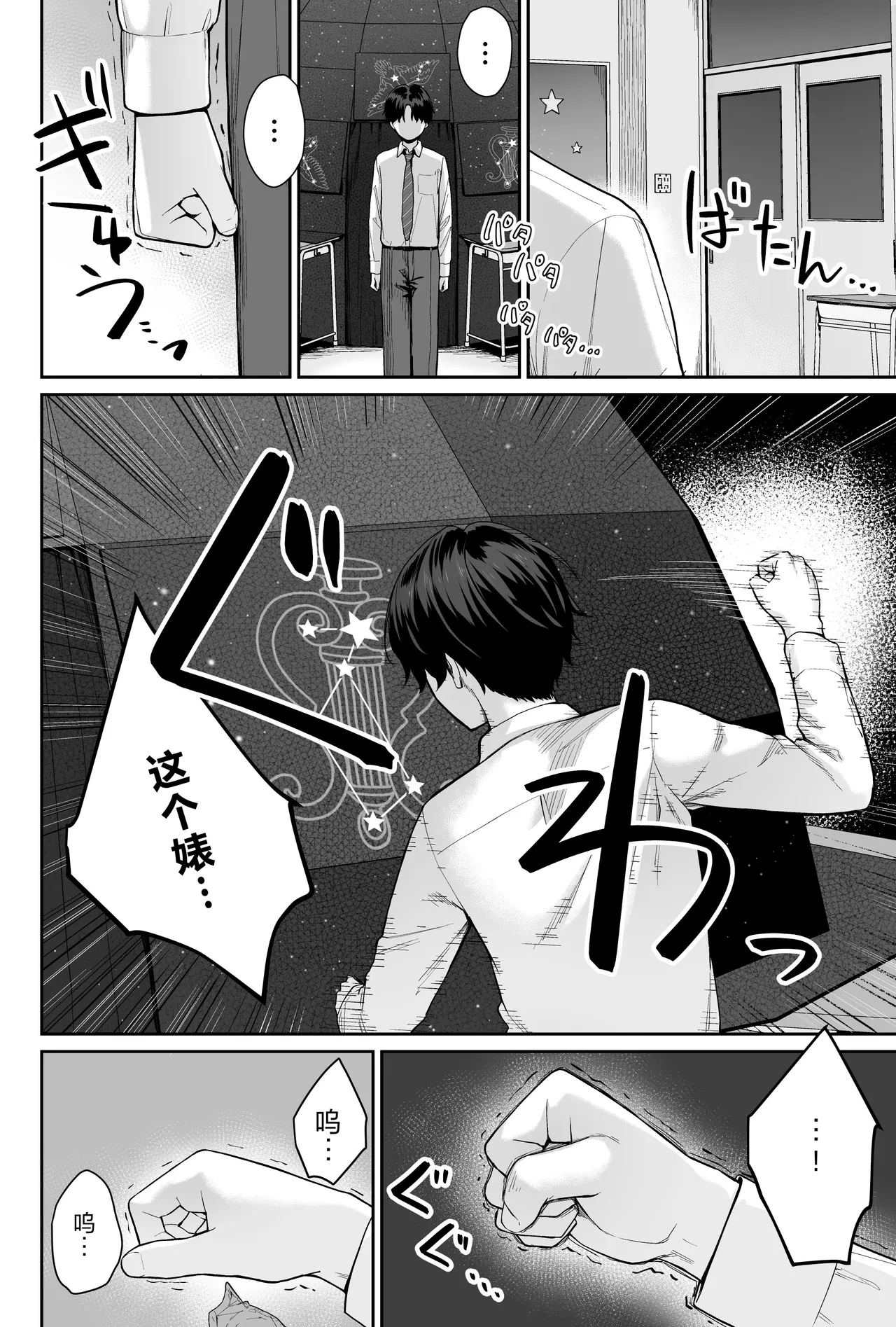 Sora no Hoshi wa Tada no Hikari| 天上的星只是光芒 - Page 114
