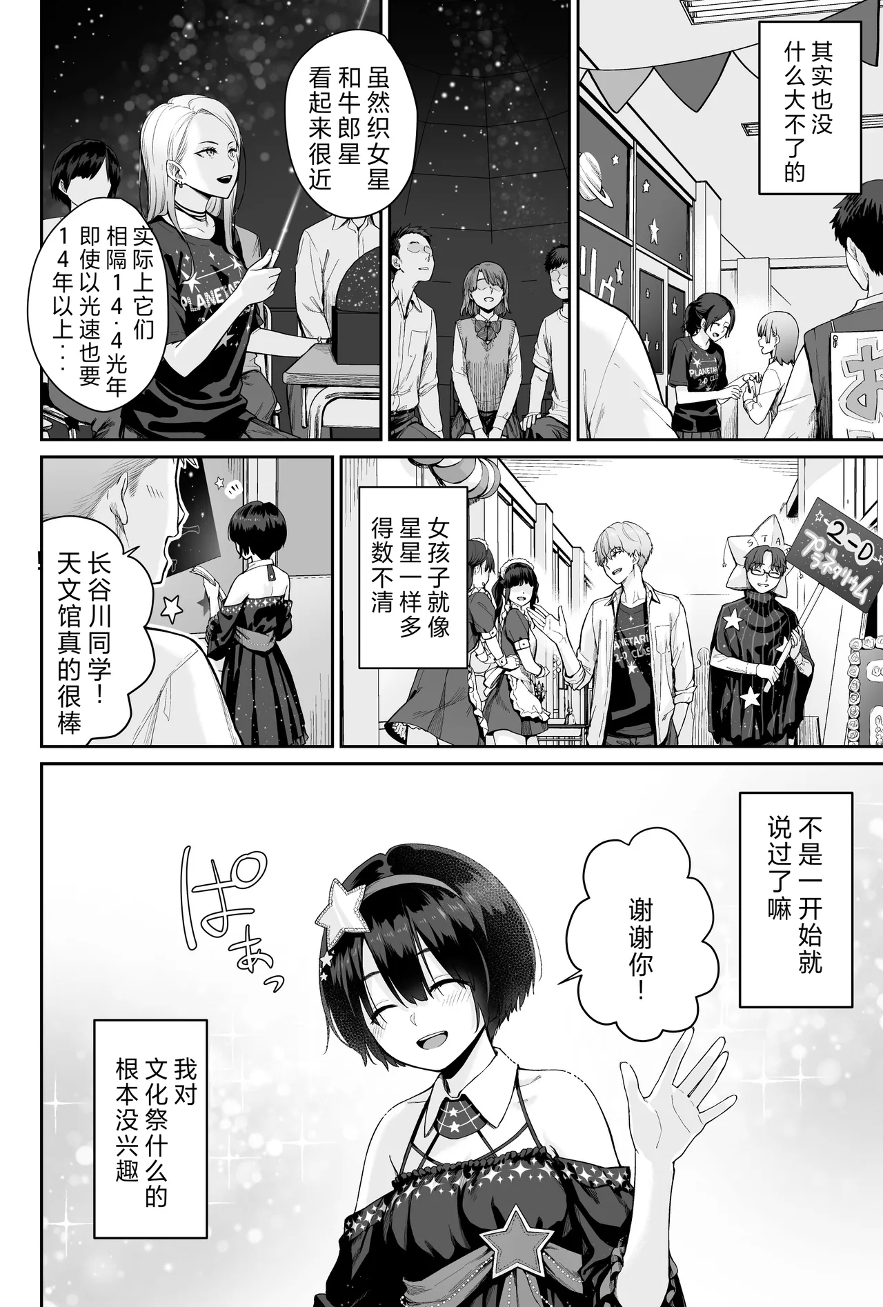 Sora no Hoshi wa Tada no Hikari| 天上的星只是光芒 - Page 116