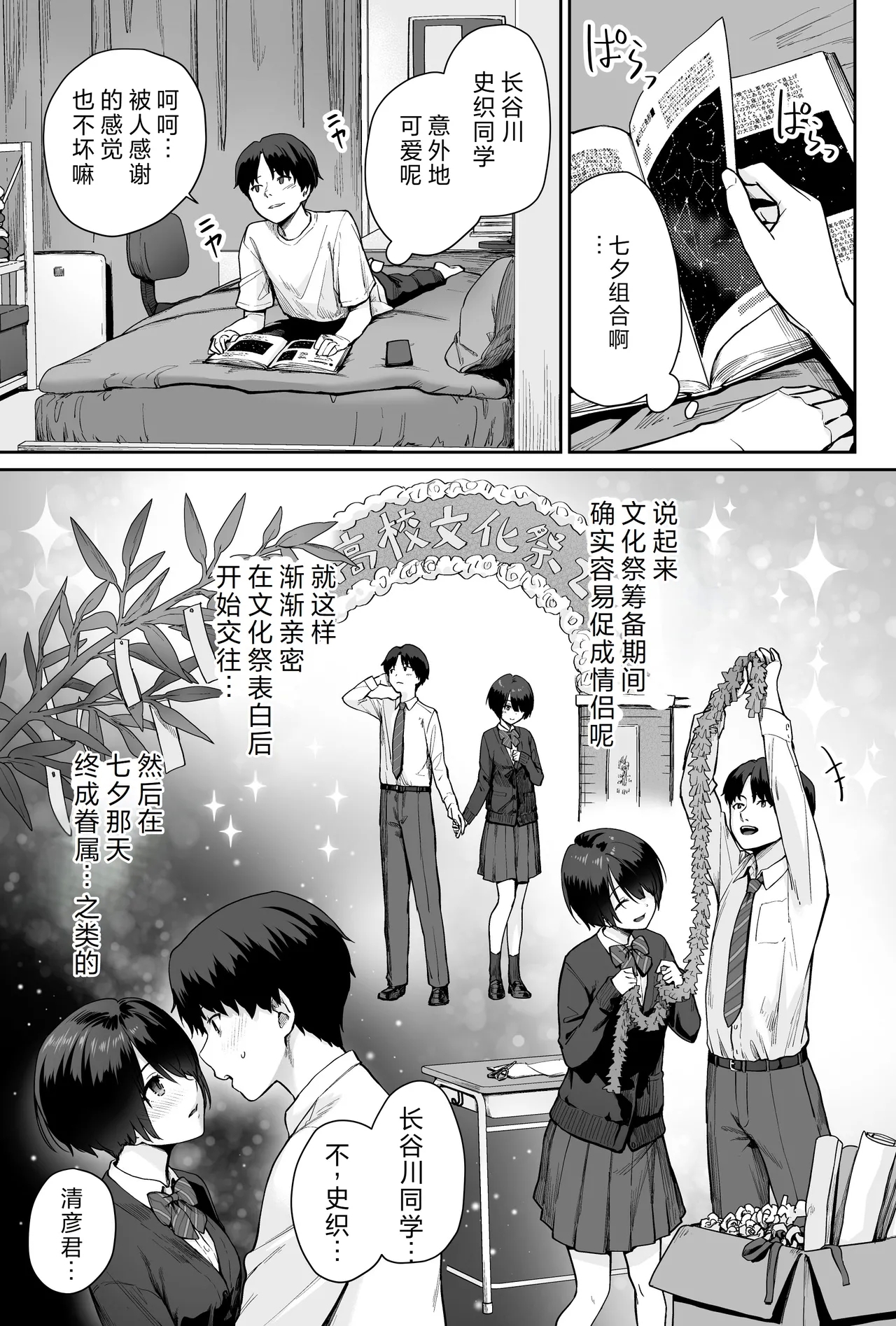 Sora no Hoshi wa Tada no Hikari| 天上的星只是光芒 - Page 13