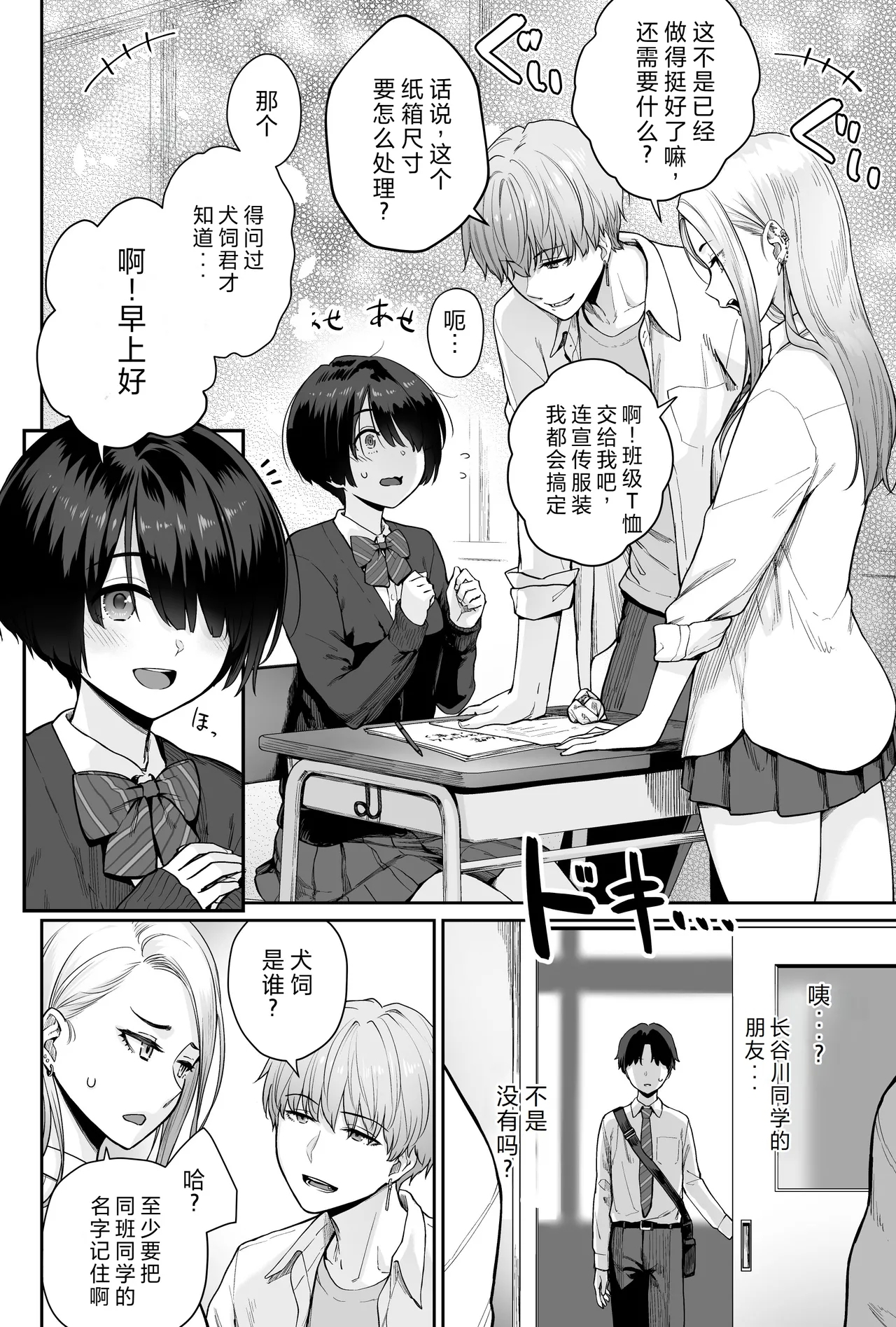 Sora no Hoshi wa Tada no Hikari| 天上的星只是光芒 - Page 20