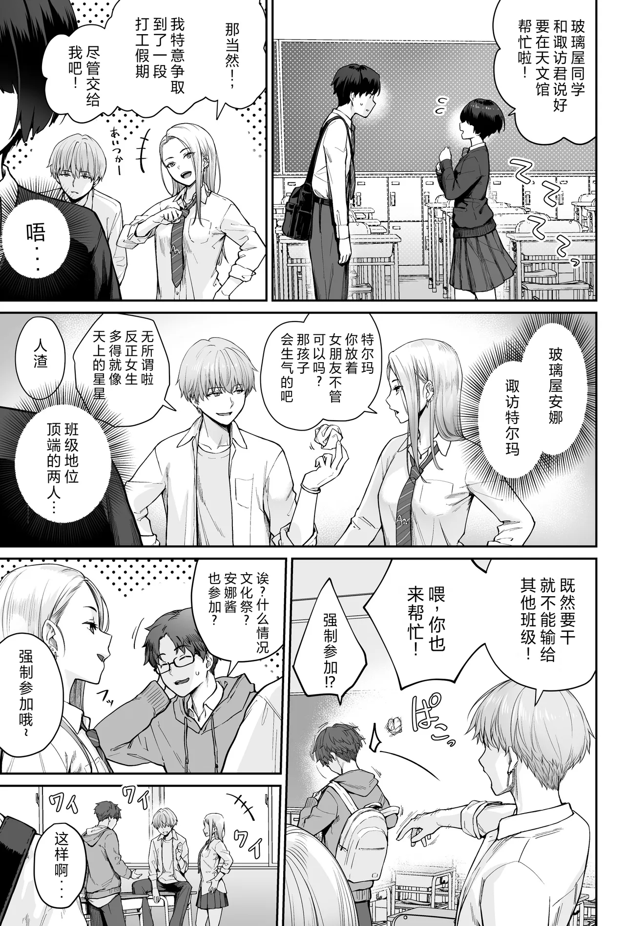 Sora no Hoshi wa Tada no Hikari| 天上的星只是光芒 - Page 21