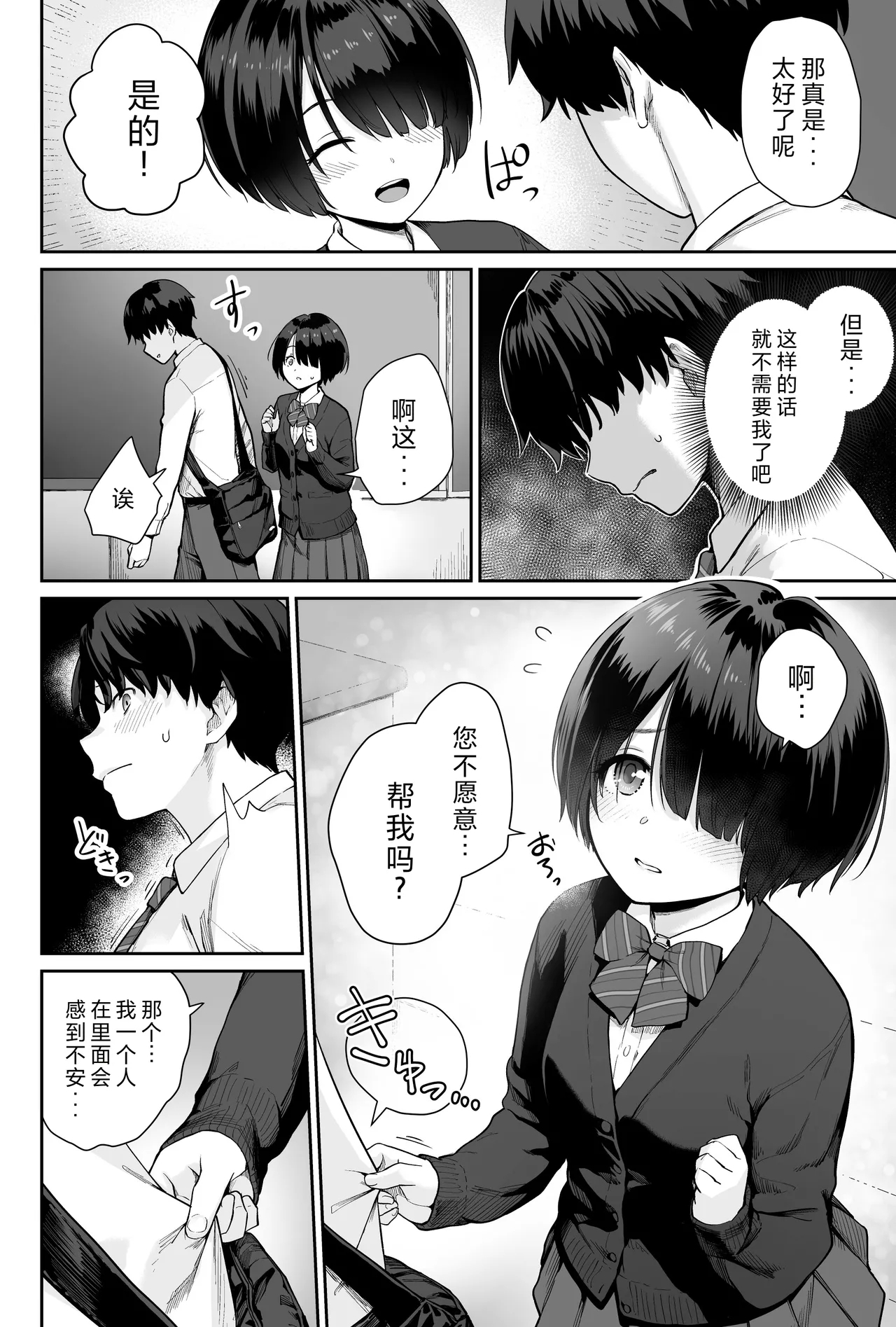 Sora no Hoshi wa Tada no Hikari| 天上的星只是光芒 - Page 22